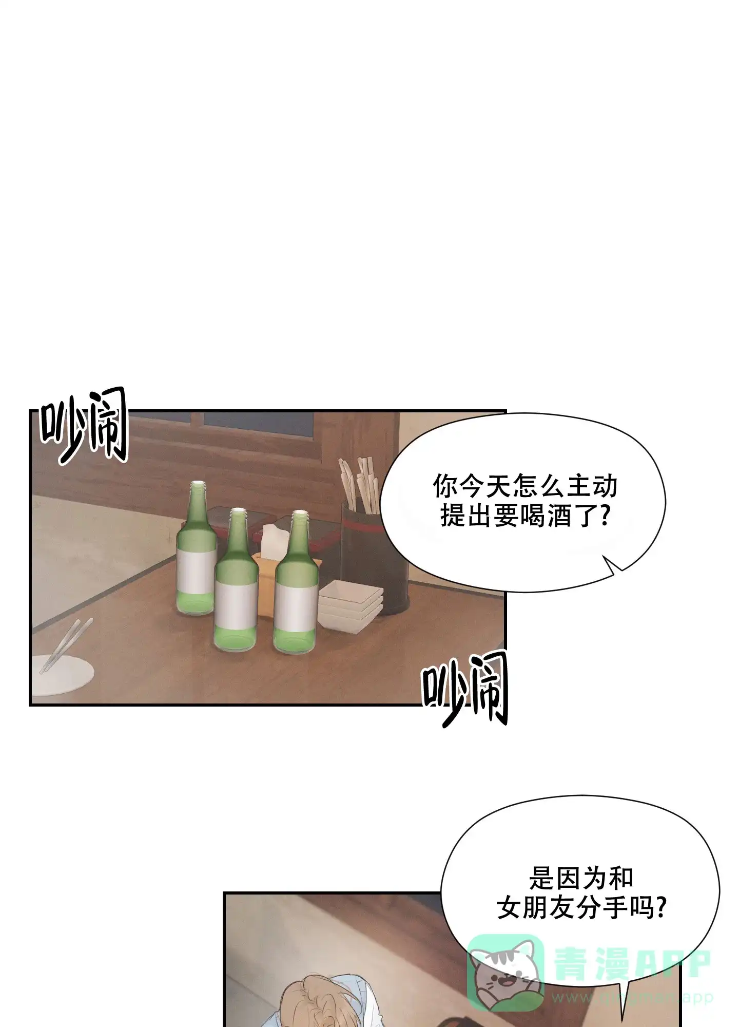 《情书》第7话 第21页