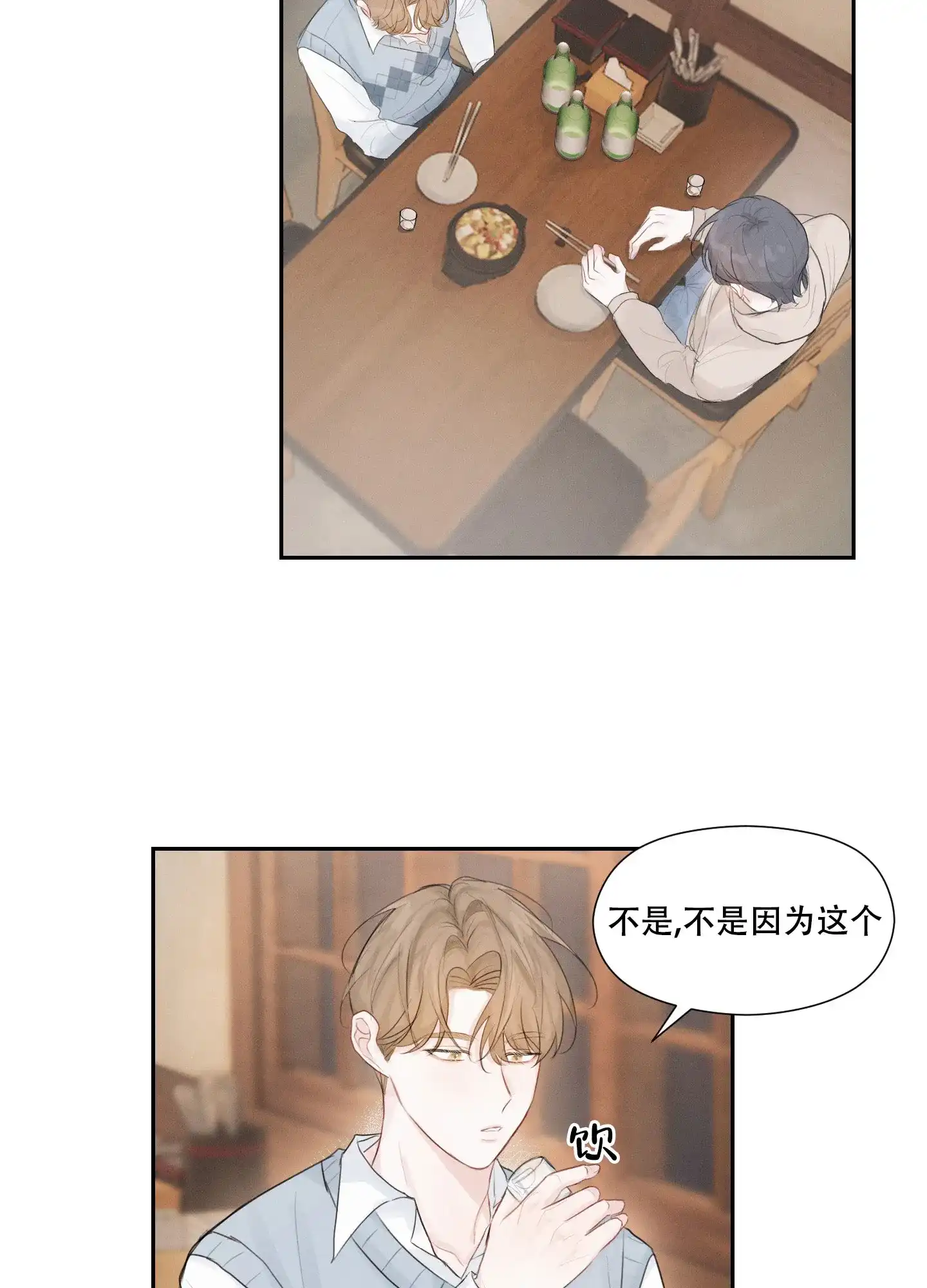 《情书》第7话 第22页