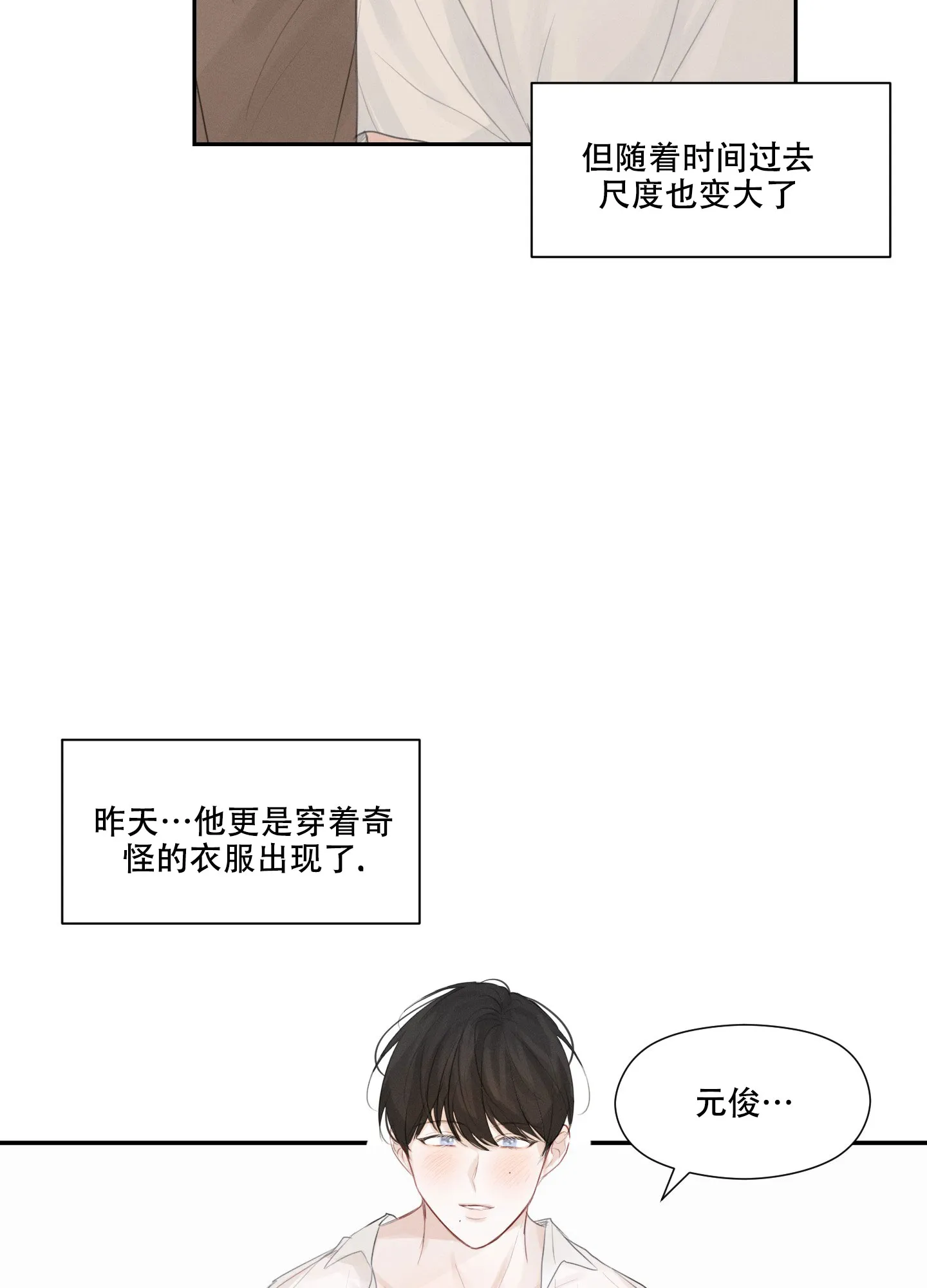 《情书》第7话 第12页