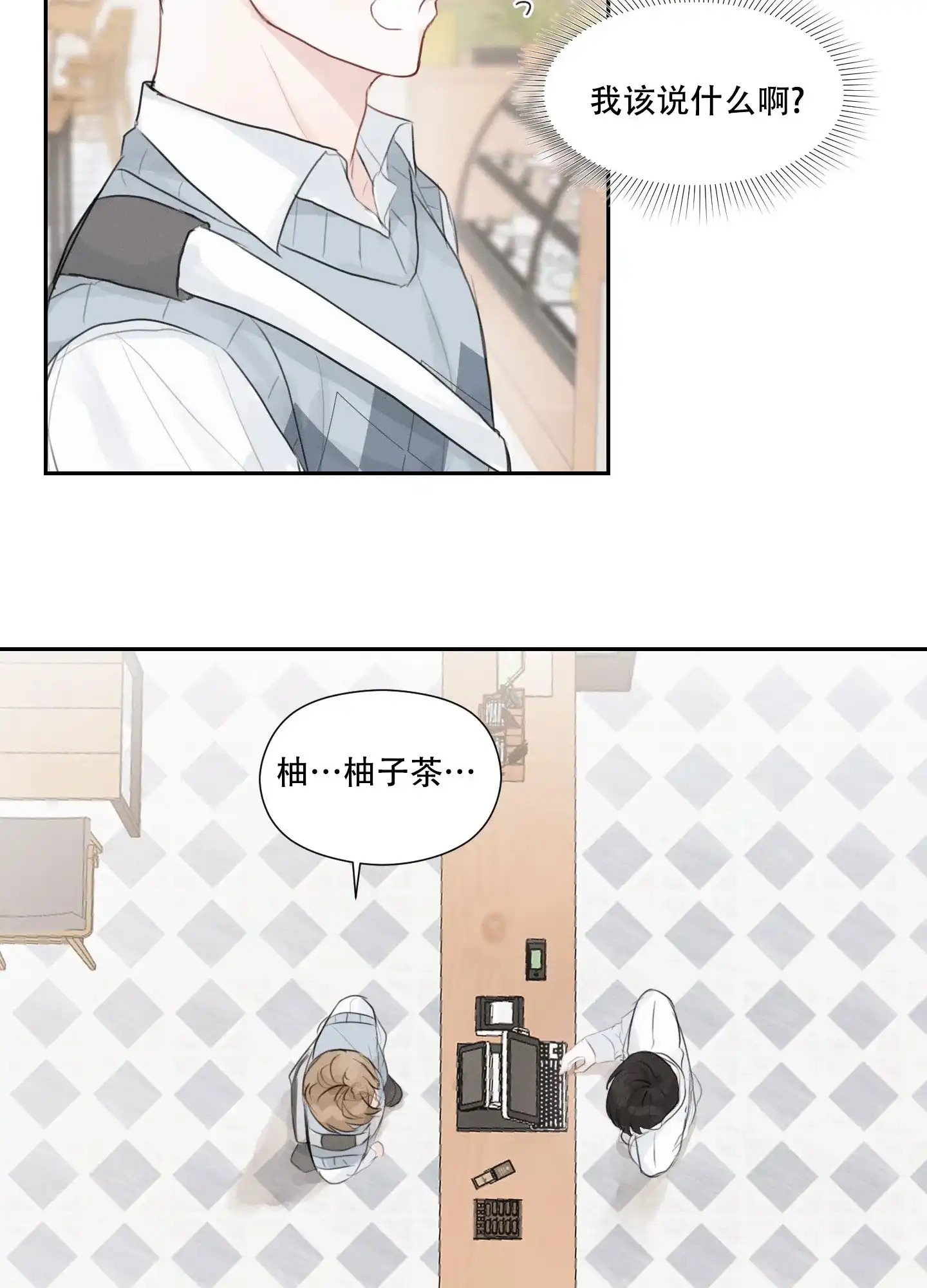 《情书》第7话 第37页