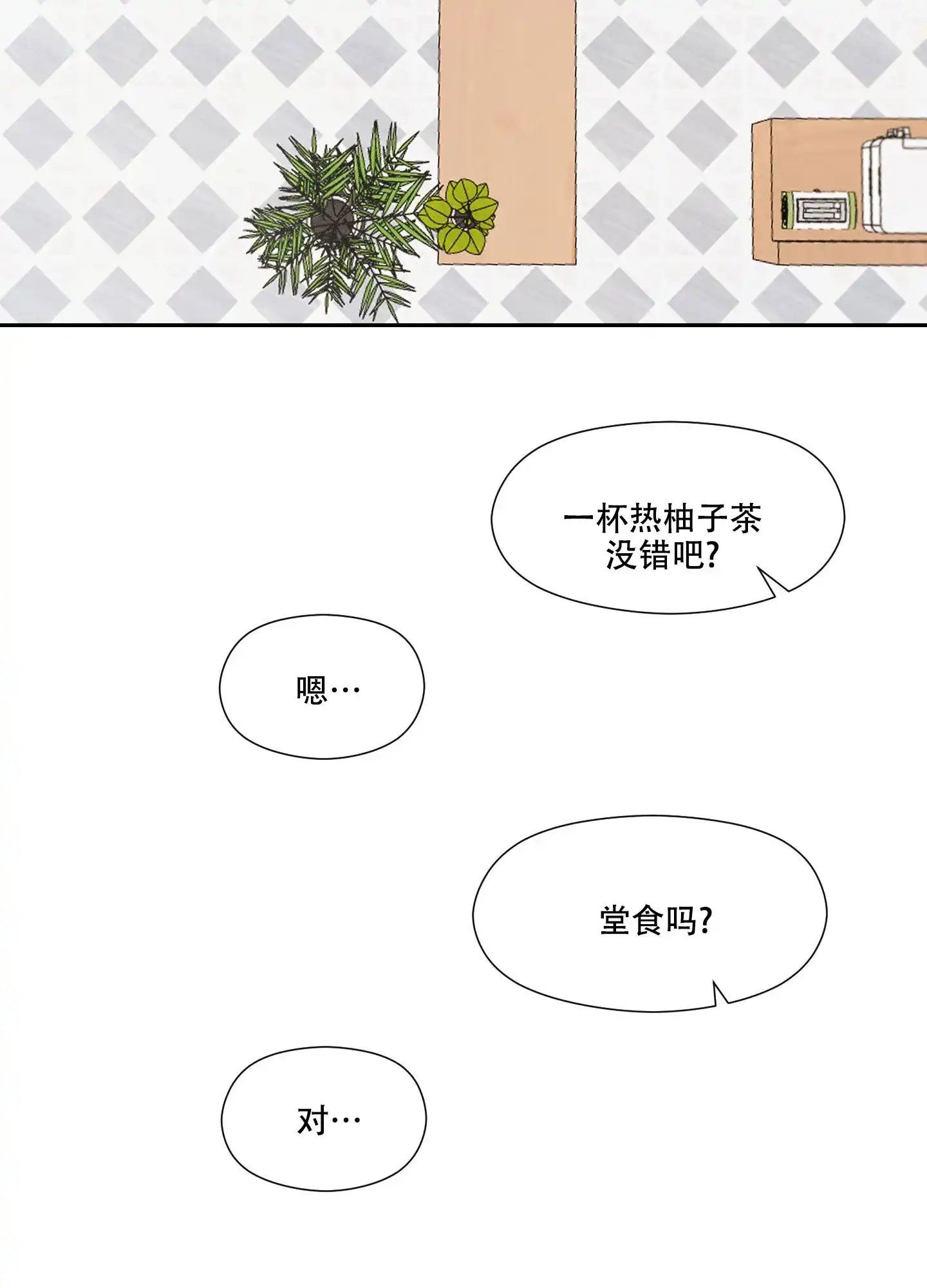 《情书》第7话 第38页