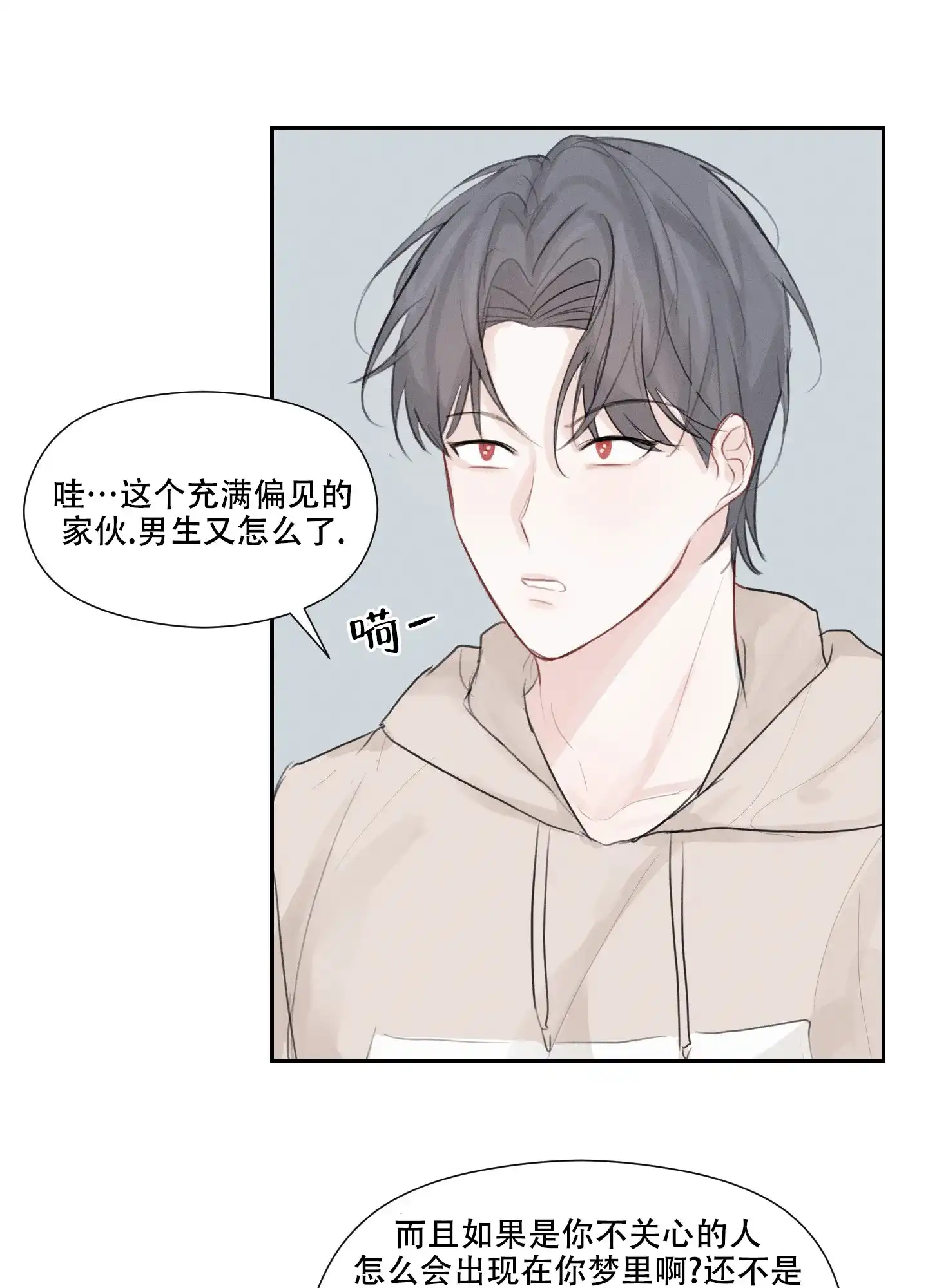 《情书》第7话 第29页