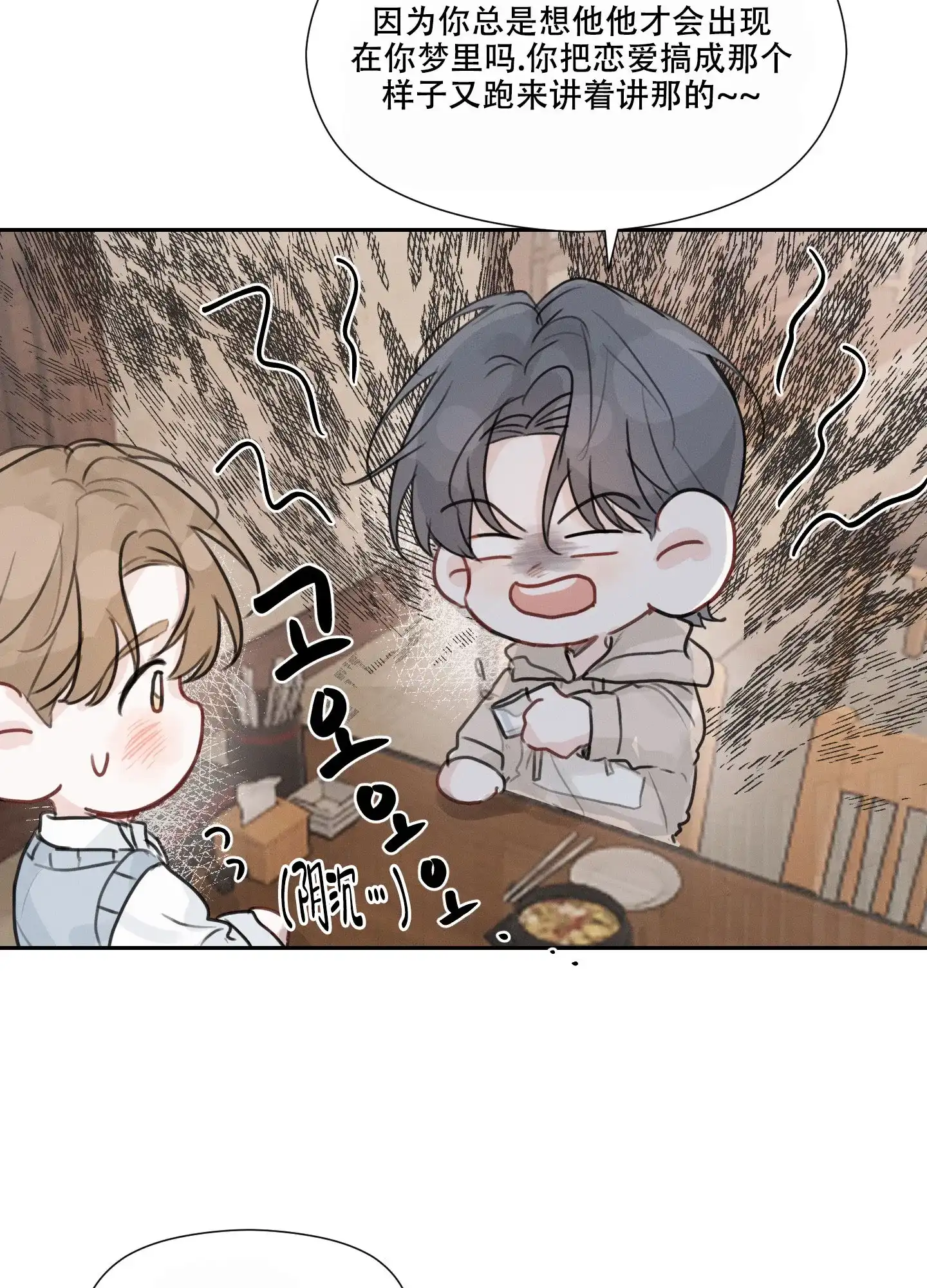 《情书》第7话 第30页
