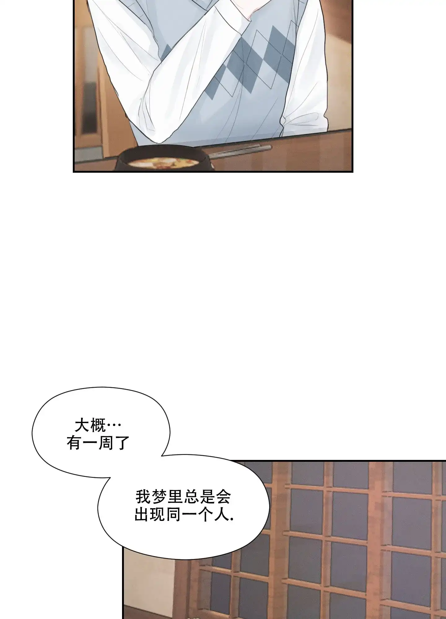 《情书》第7话 第23页