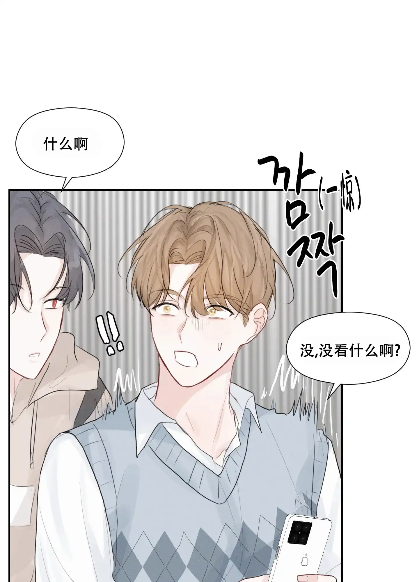 《情书》第7话 第18页