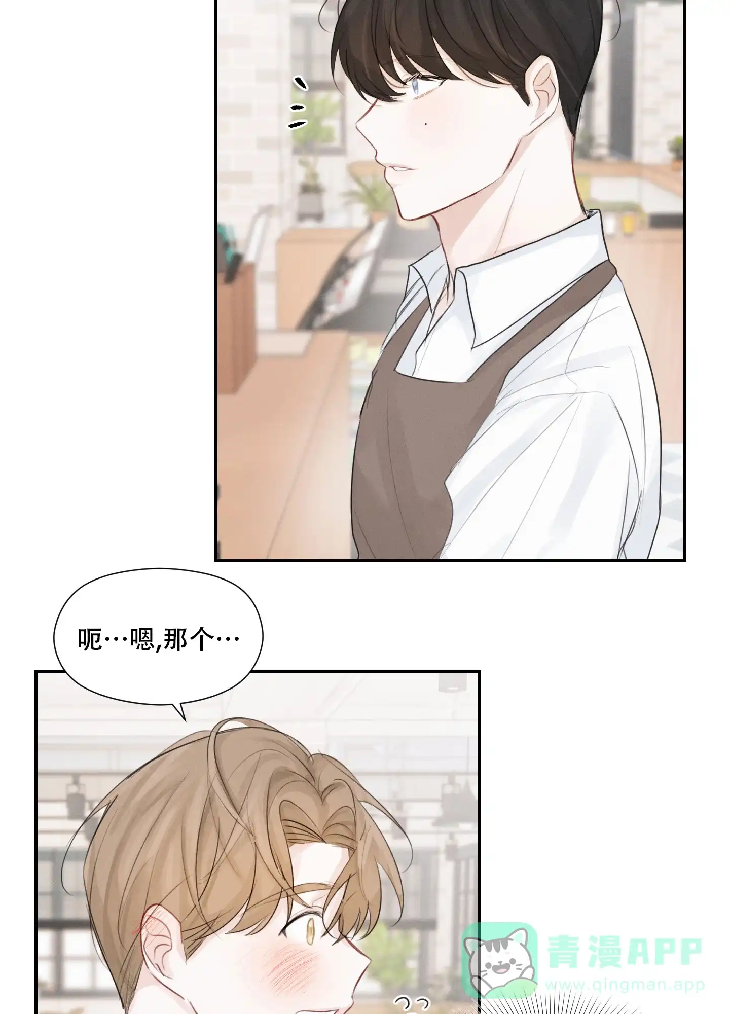 《情书》第7话 第36页