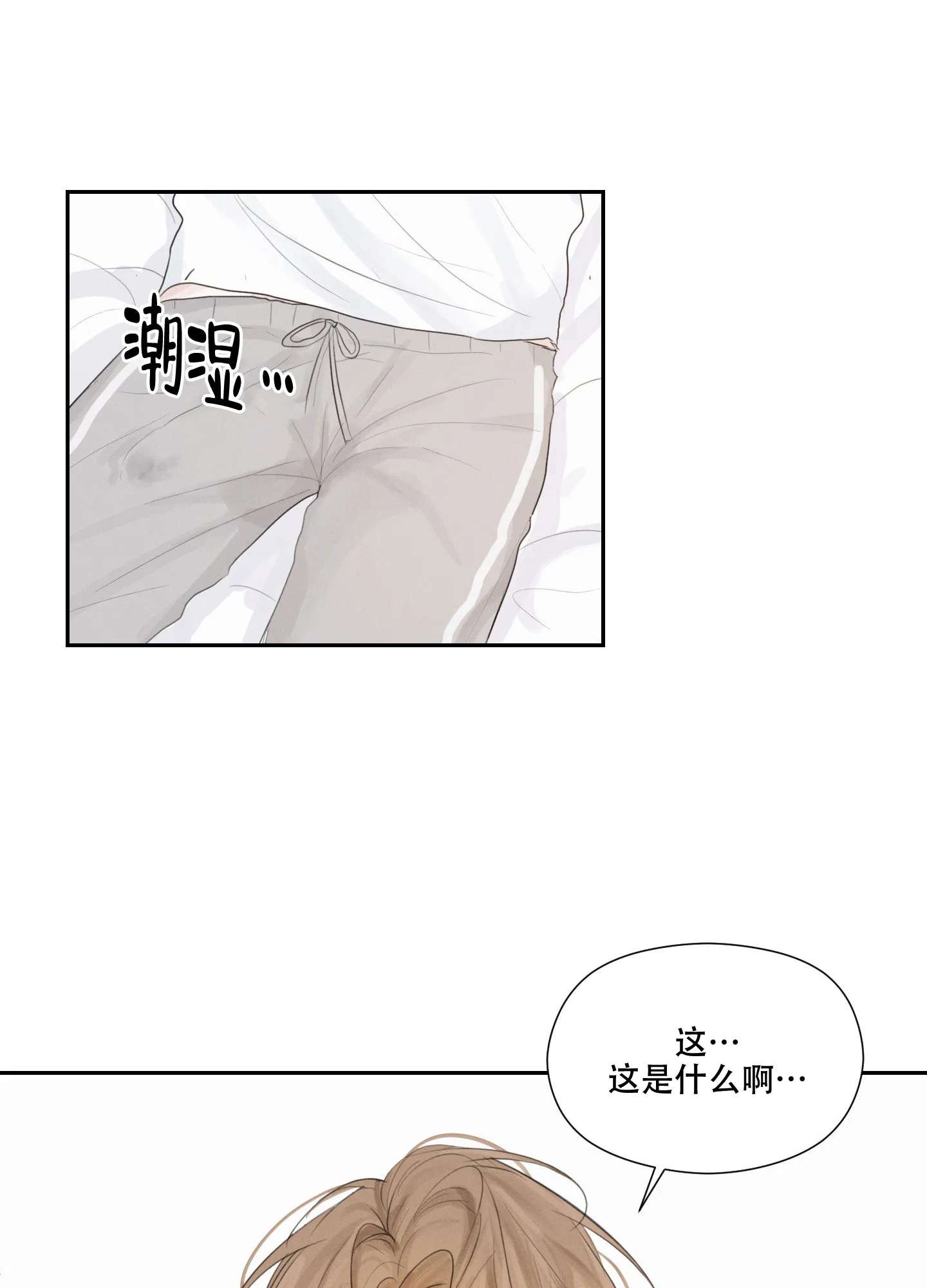《情书》第7话 第4页