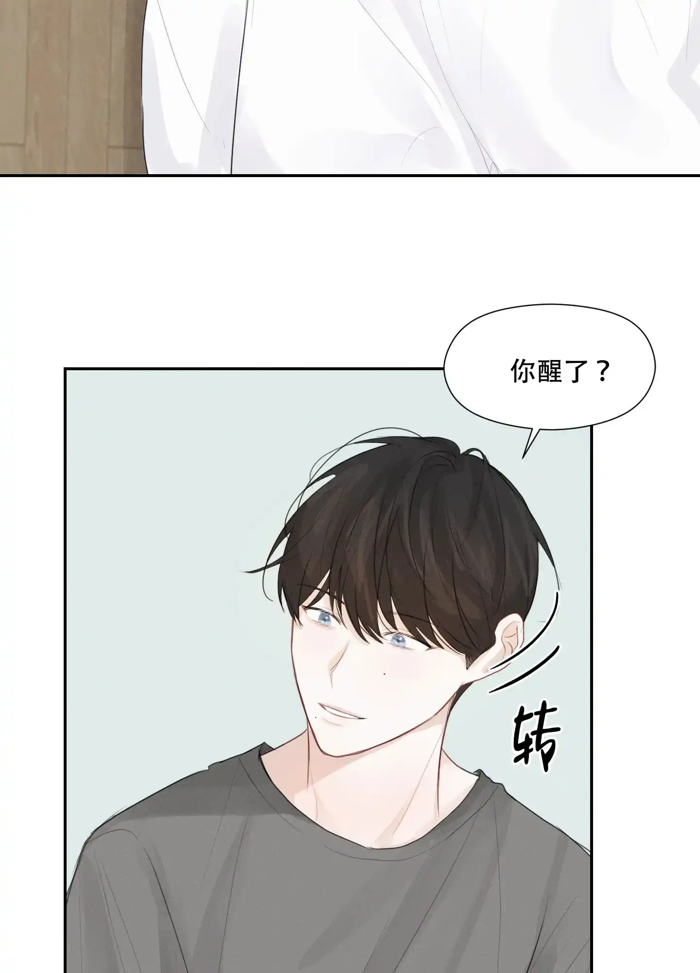 《情书》第8话 第25页