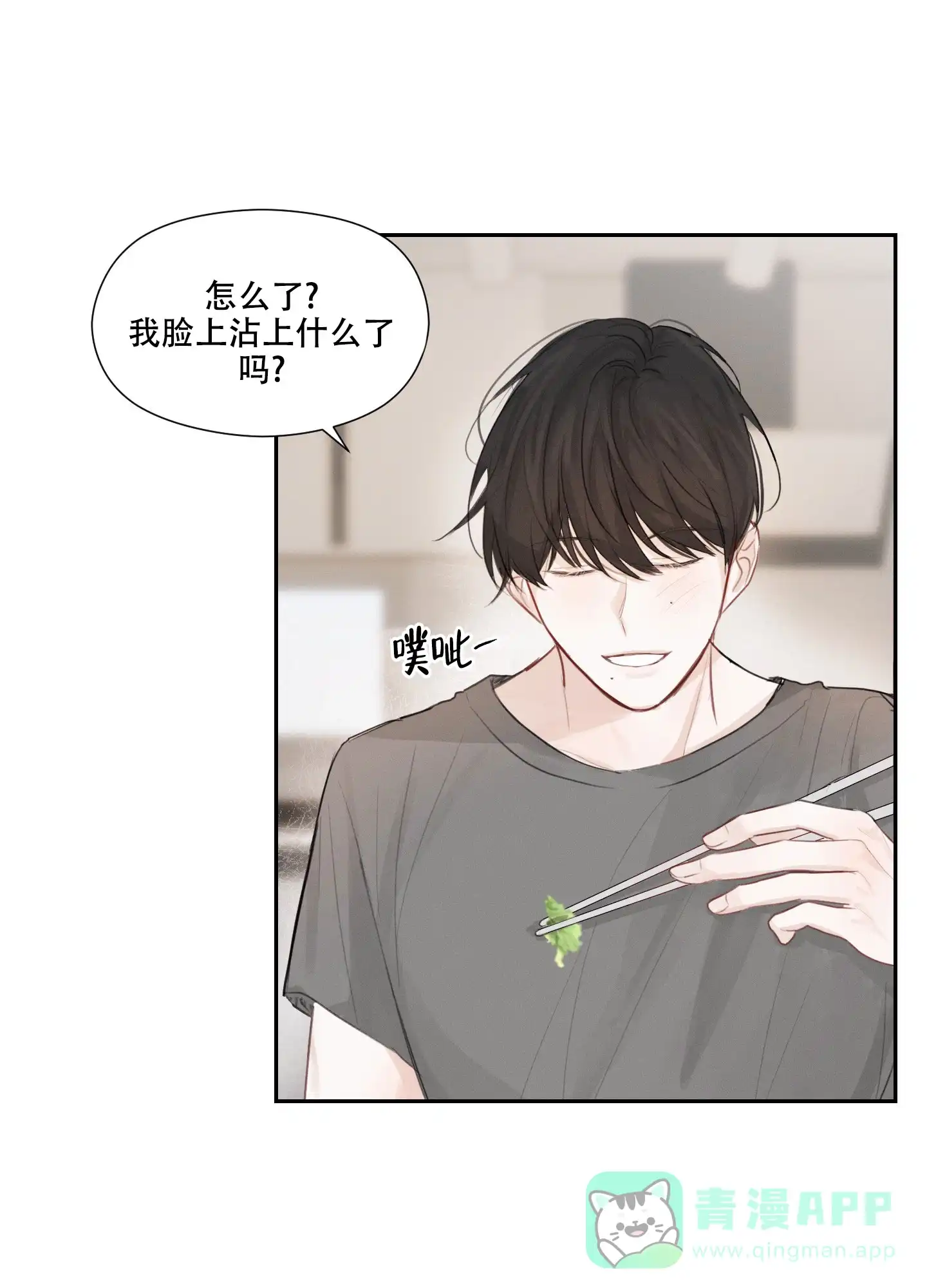 《情书》第8话 第31页