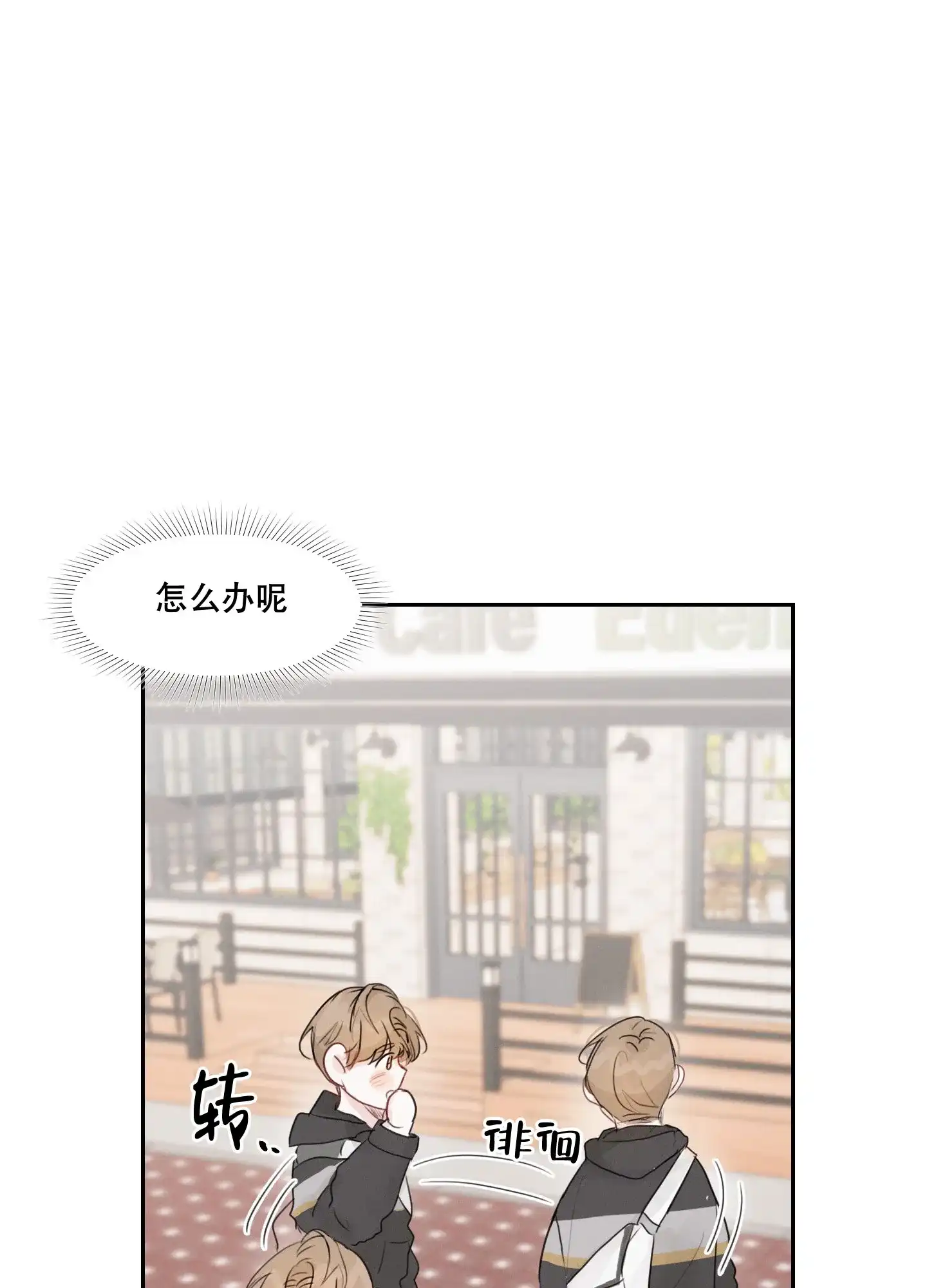 《情书》第8话 第5页