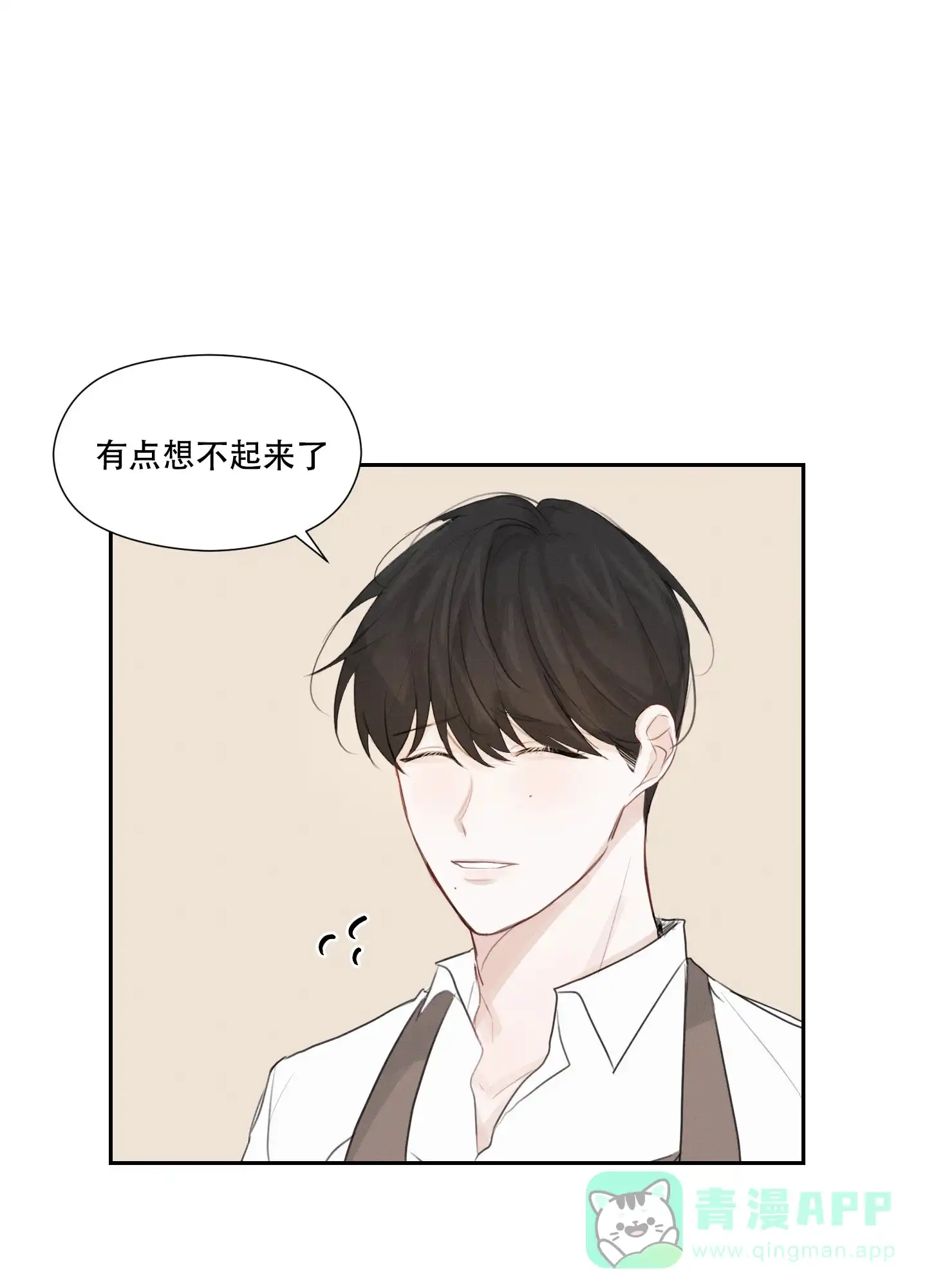 《情书》第8话 第11页