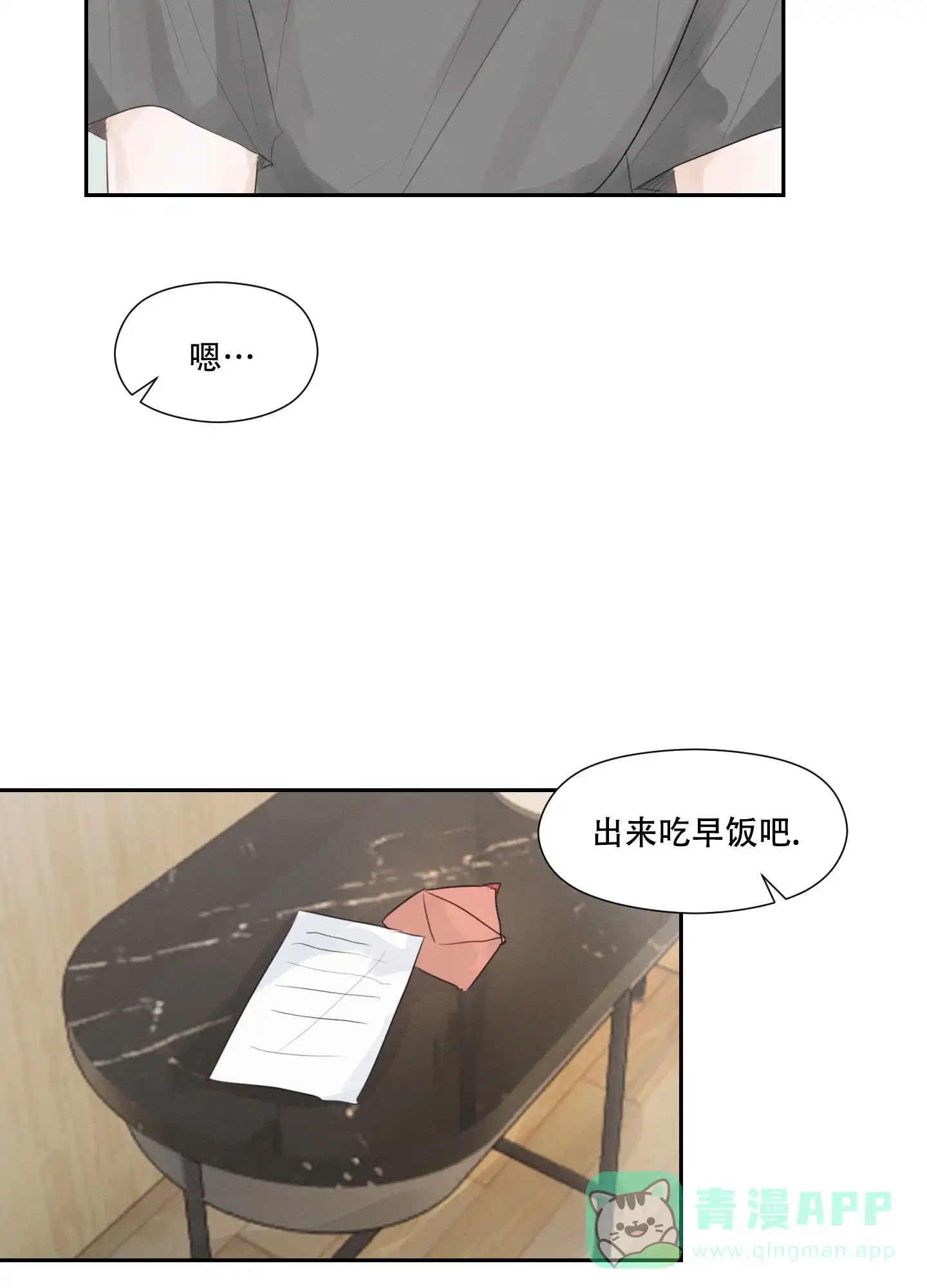《情书》第8话 第26页