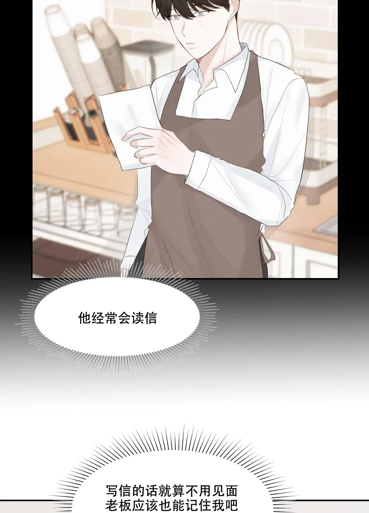 《情书》第8话 第20页