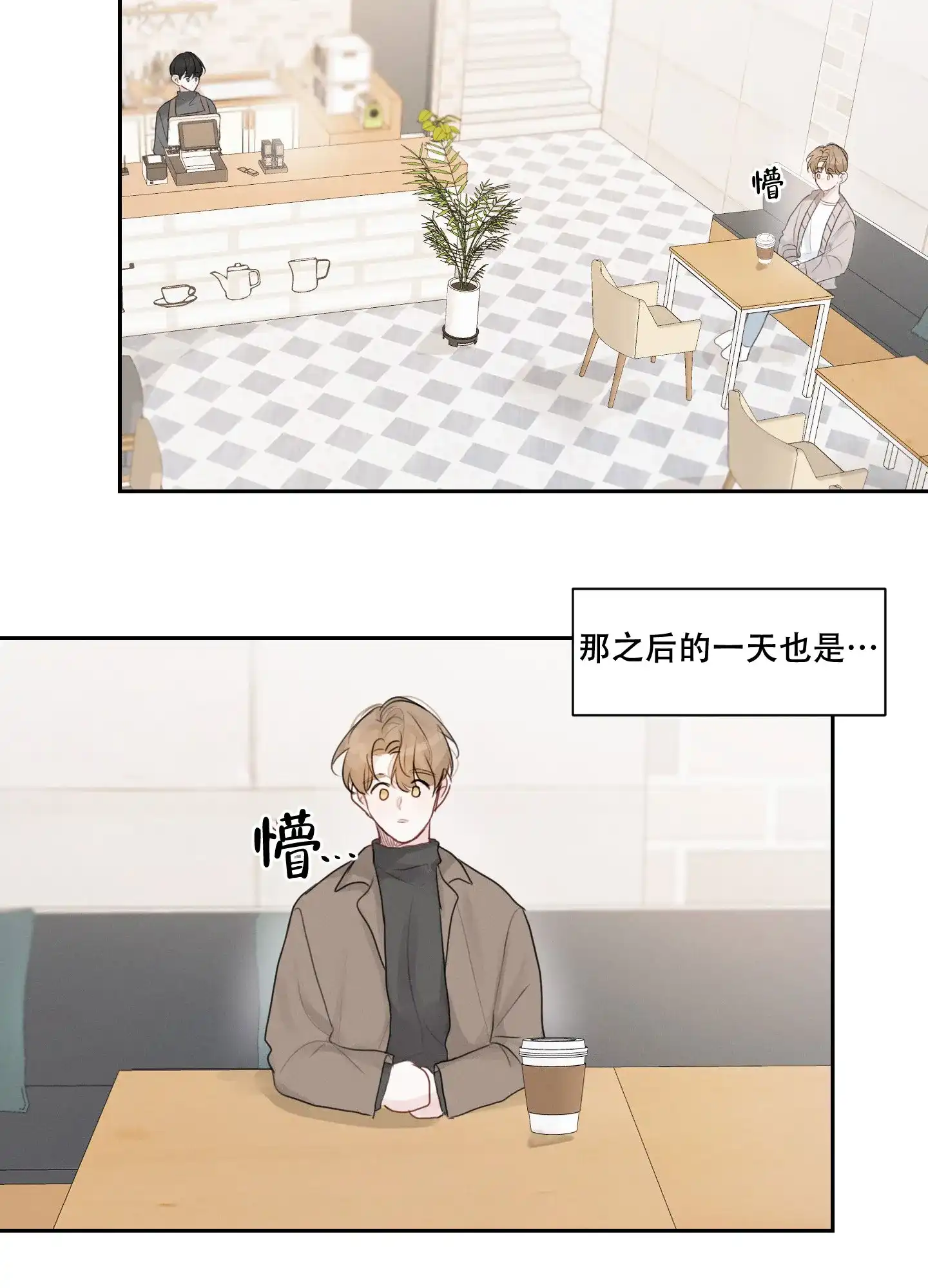 《情书》第8话 第4页