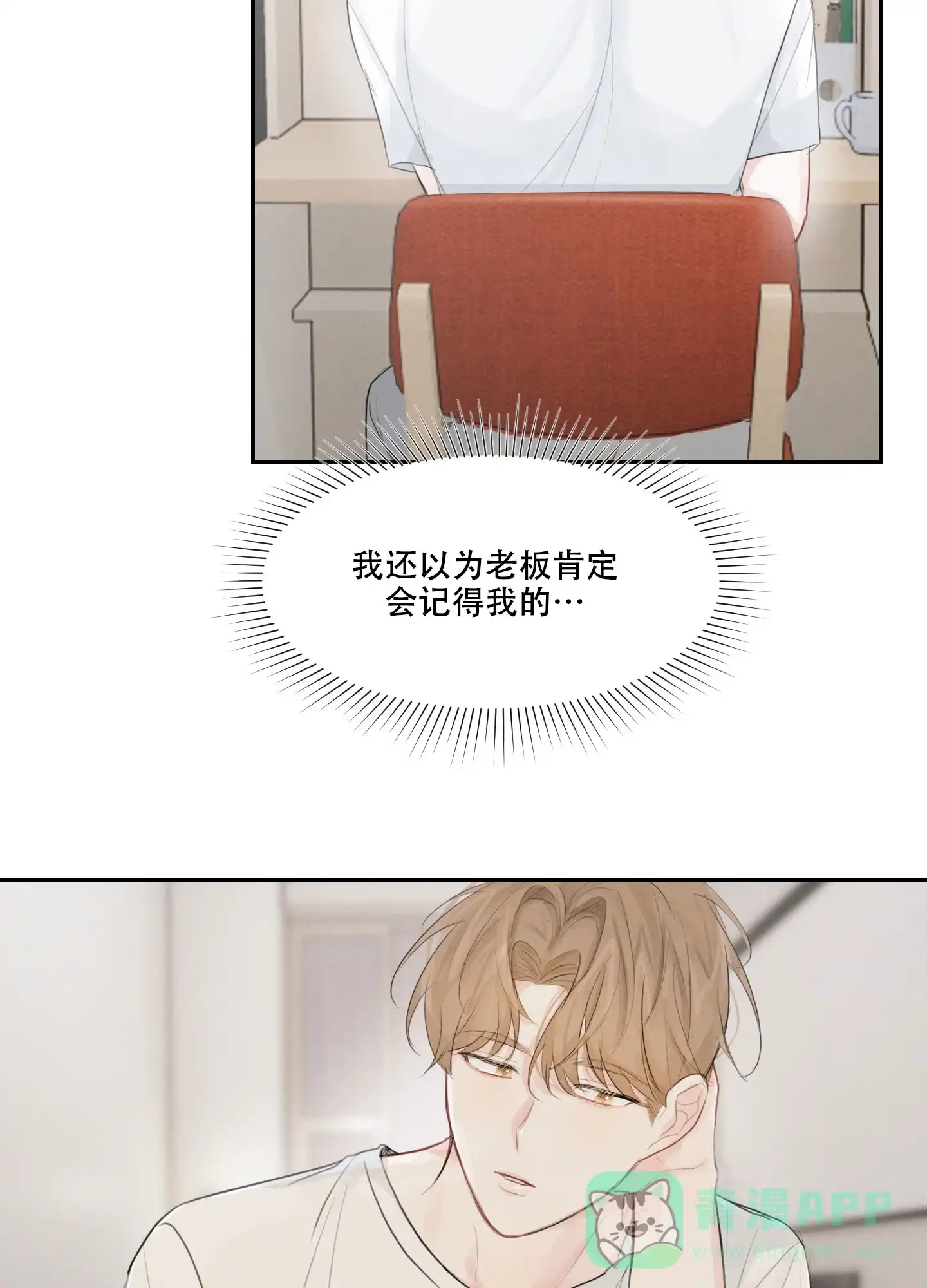 《情书》第8话 第16页