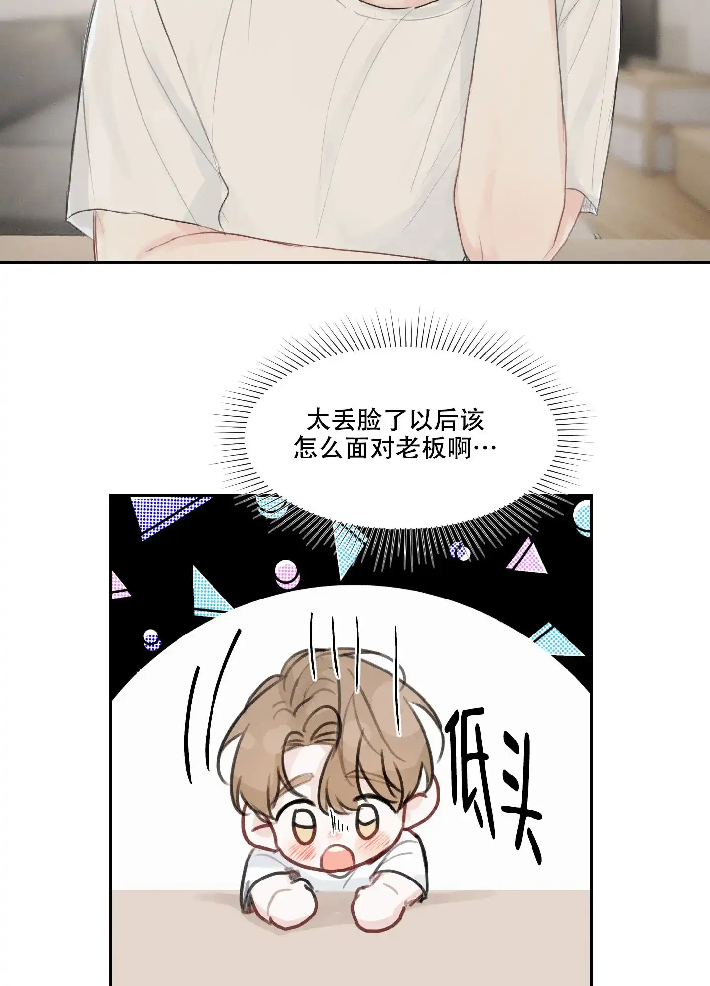 《情书》第8话 第17页