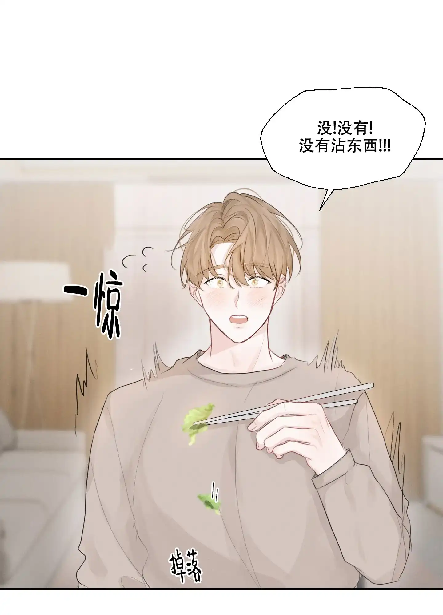《情书》第8话 第32页