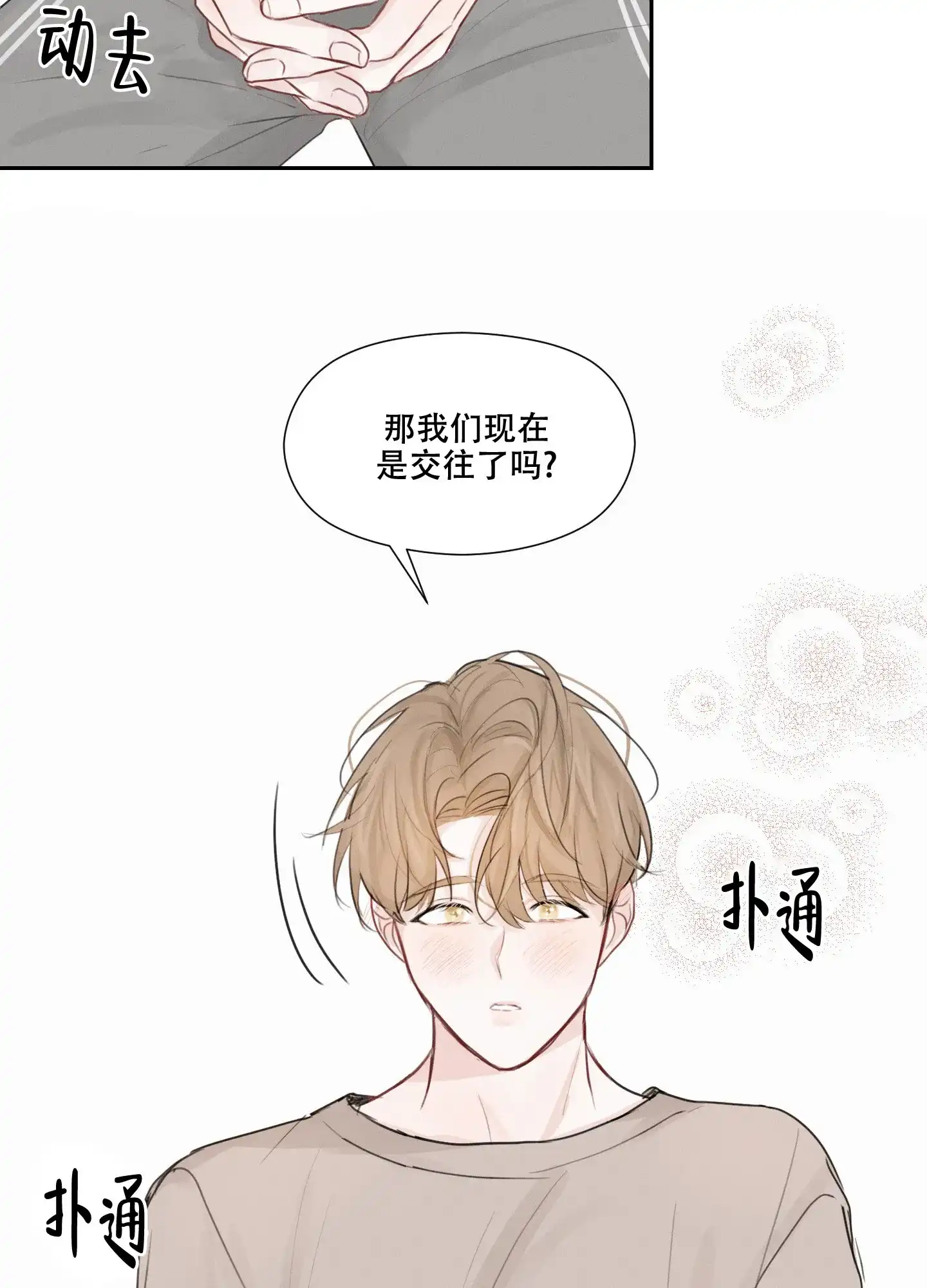 《情书》第8话 第35页