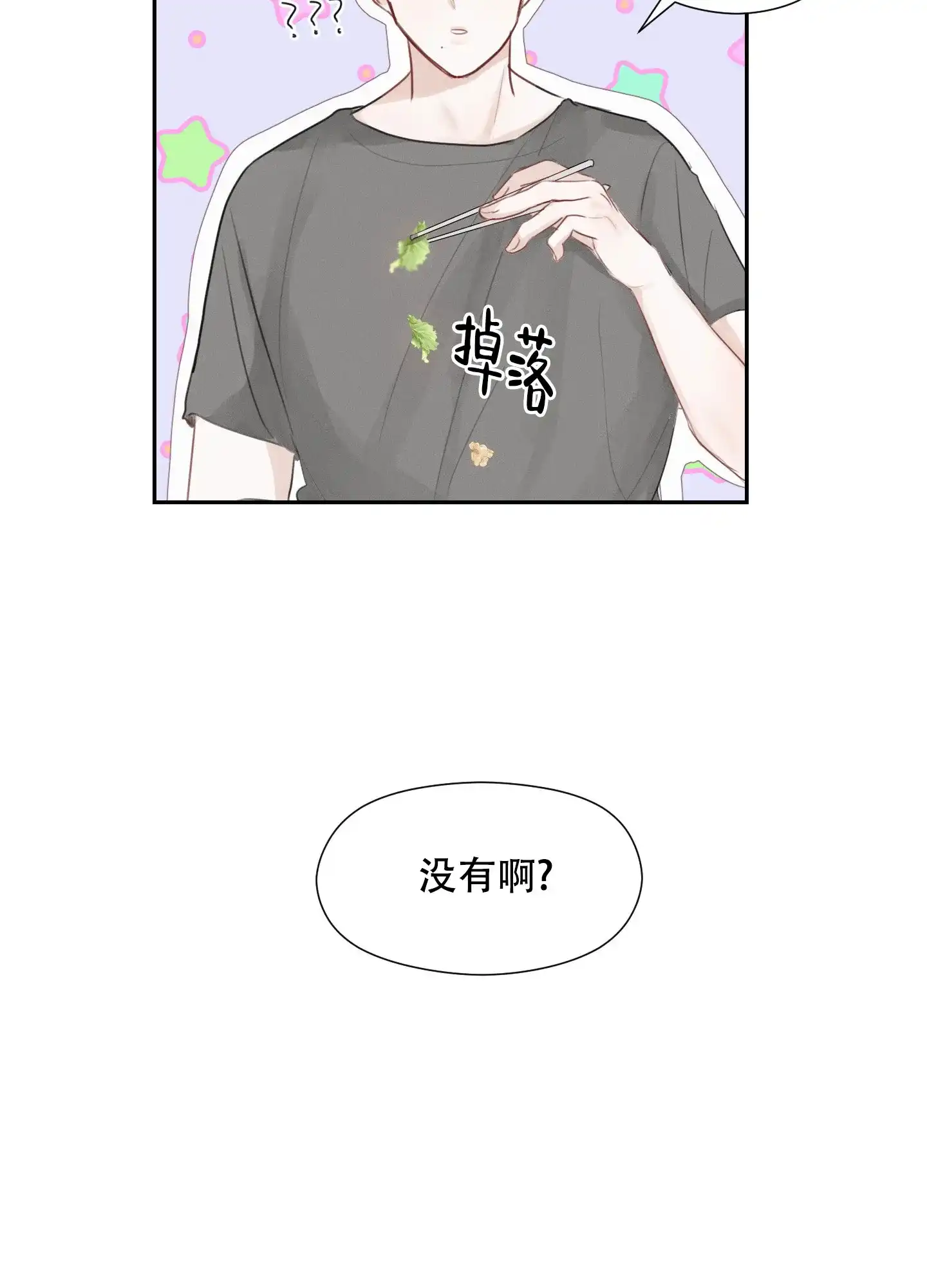 《情书》第8话 第37页