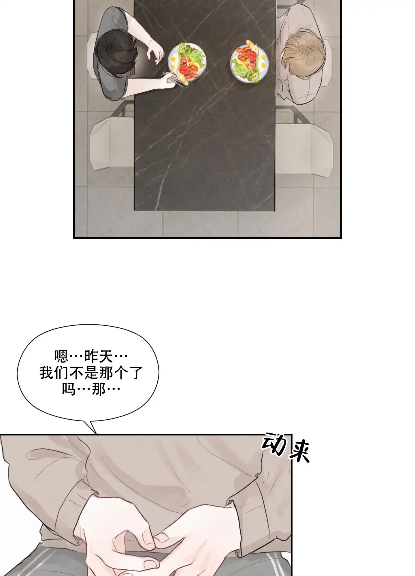 《情书》第8话 第34页