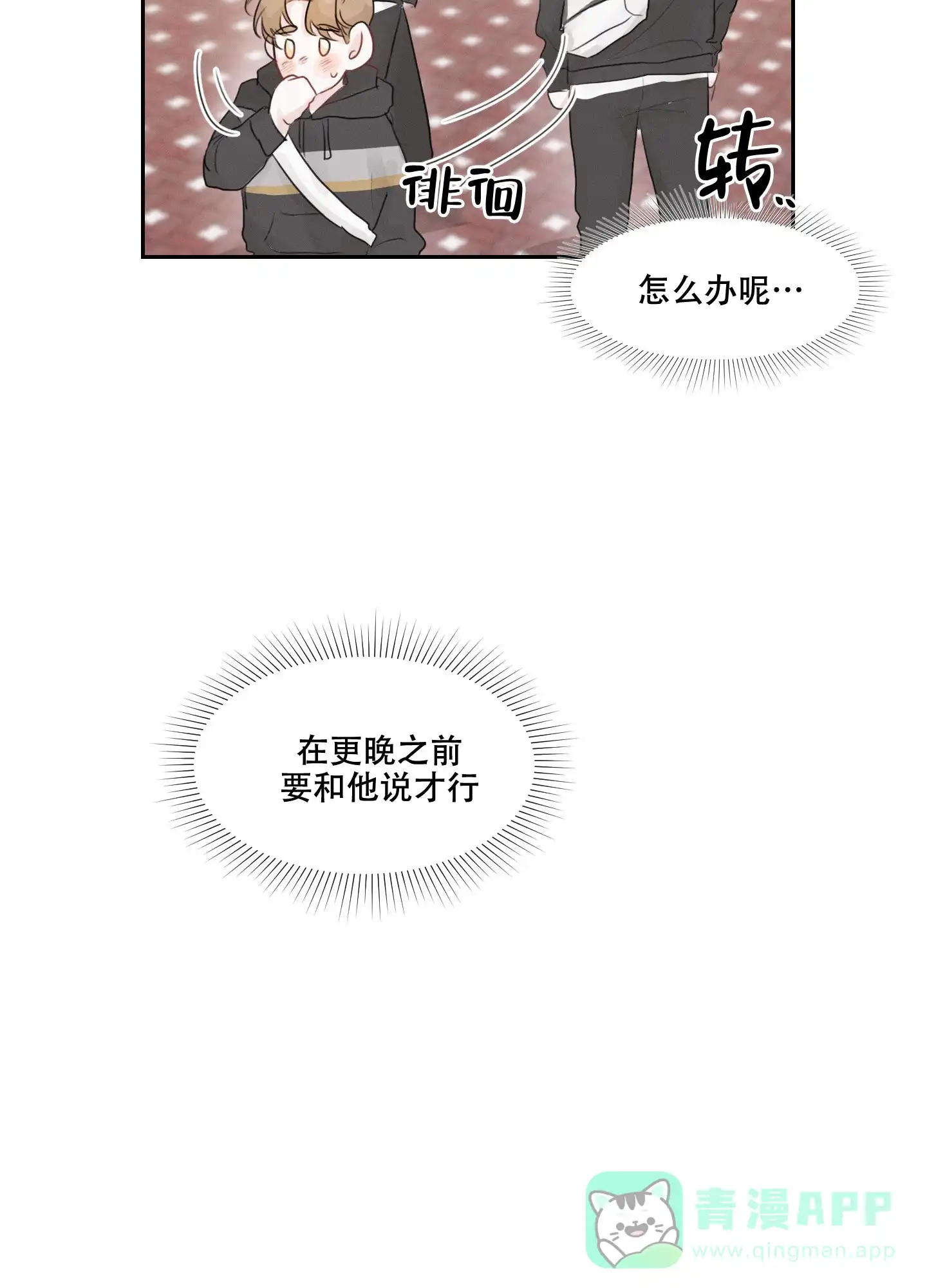 《情书》第8话 第6页