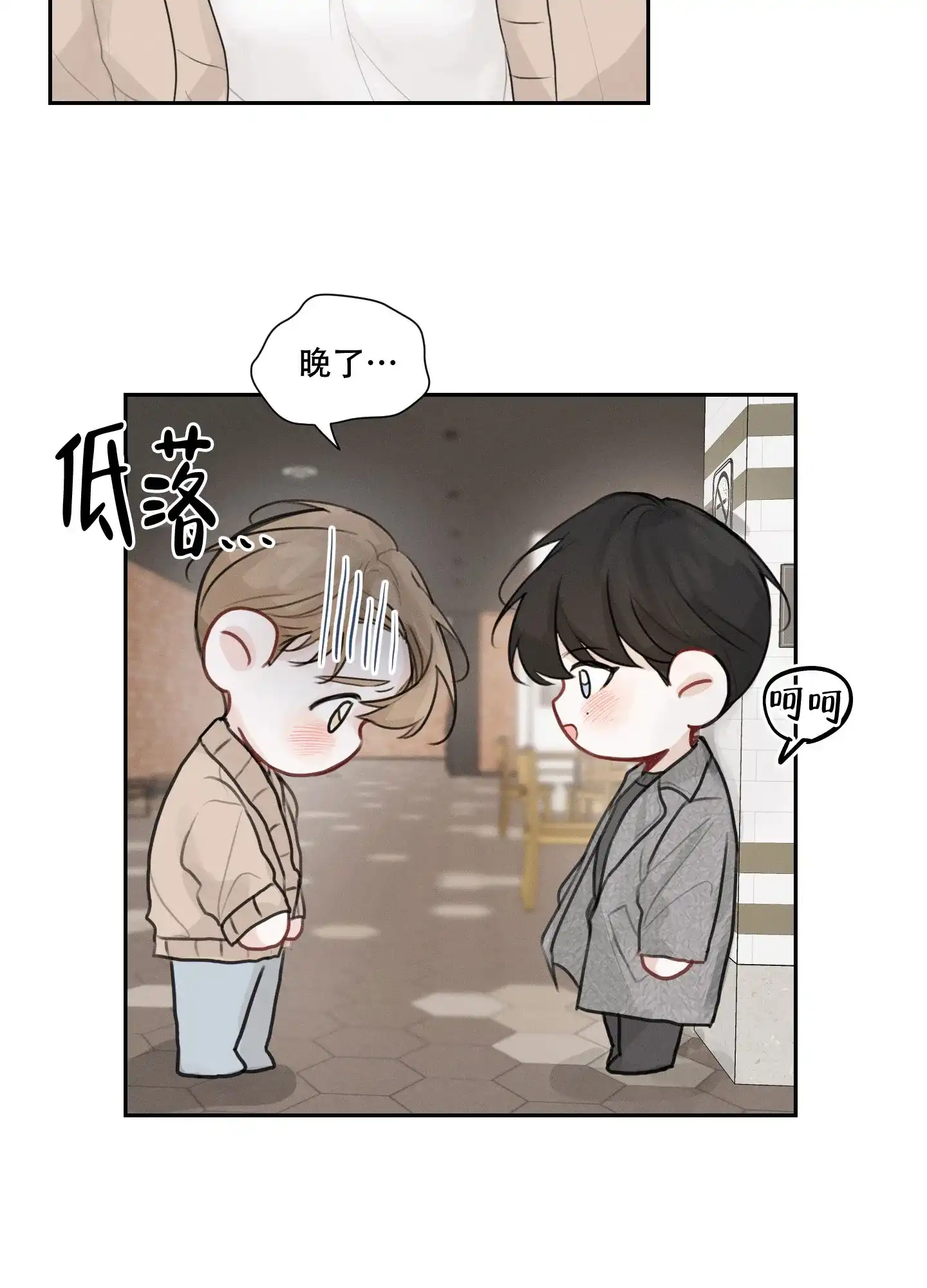 《情书》第9话 第25页