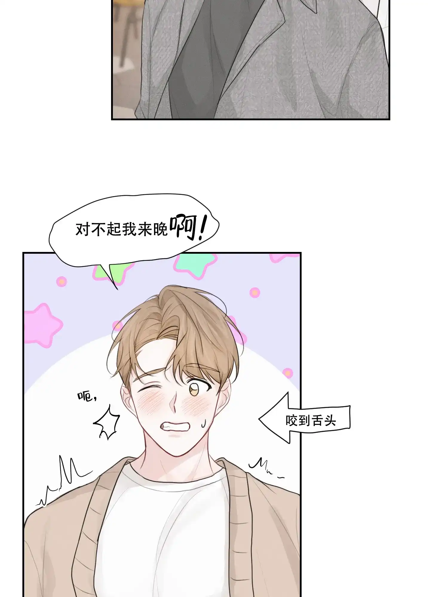 《情书》第9话 第24页