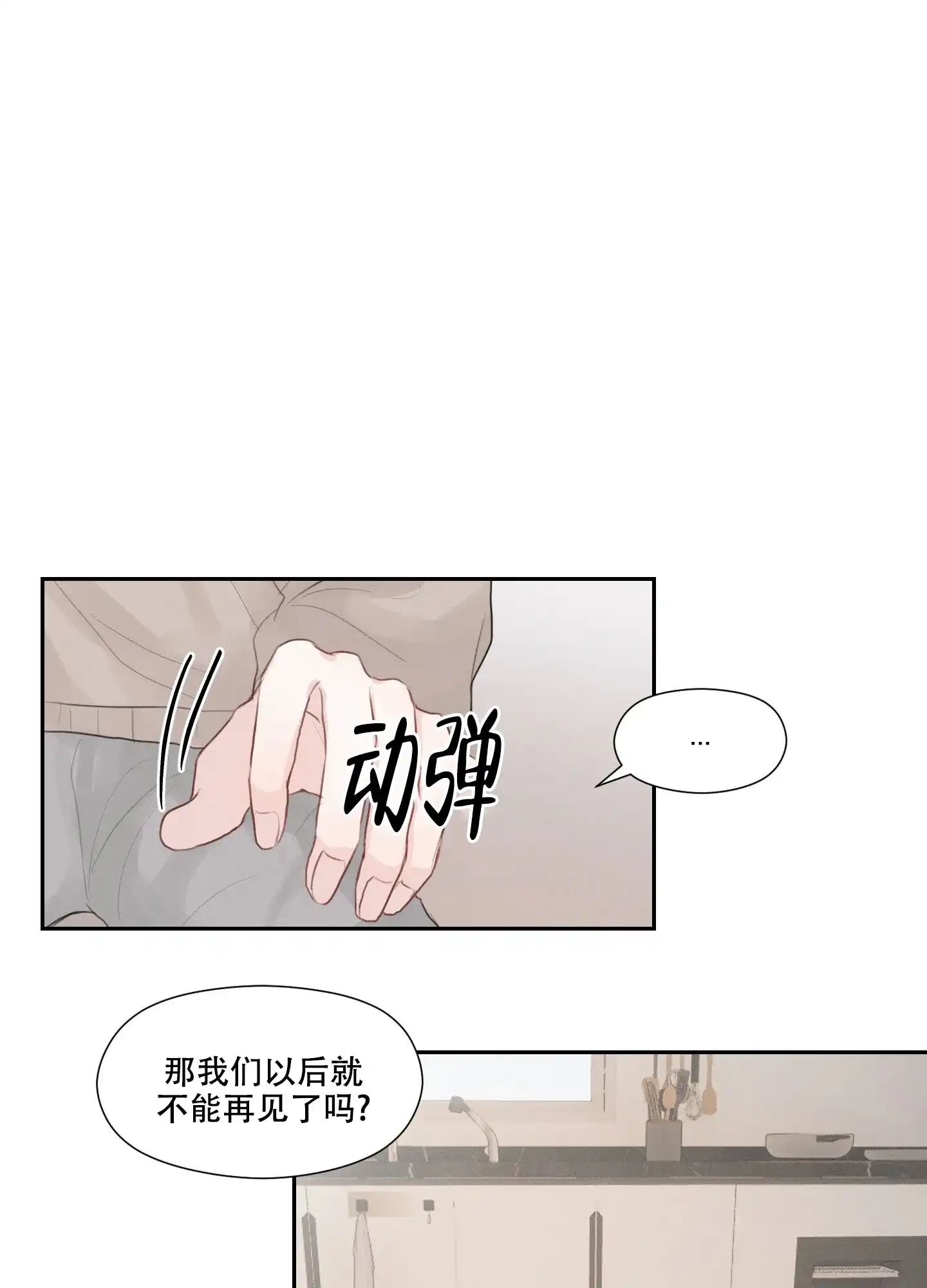 《情书》第9话 第7页