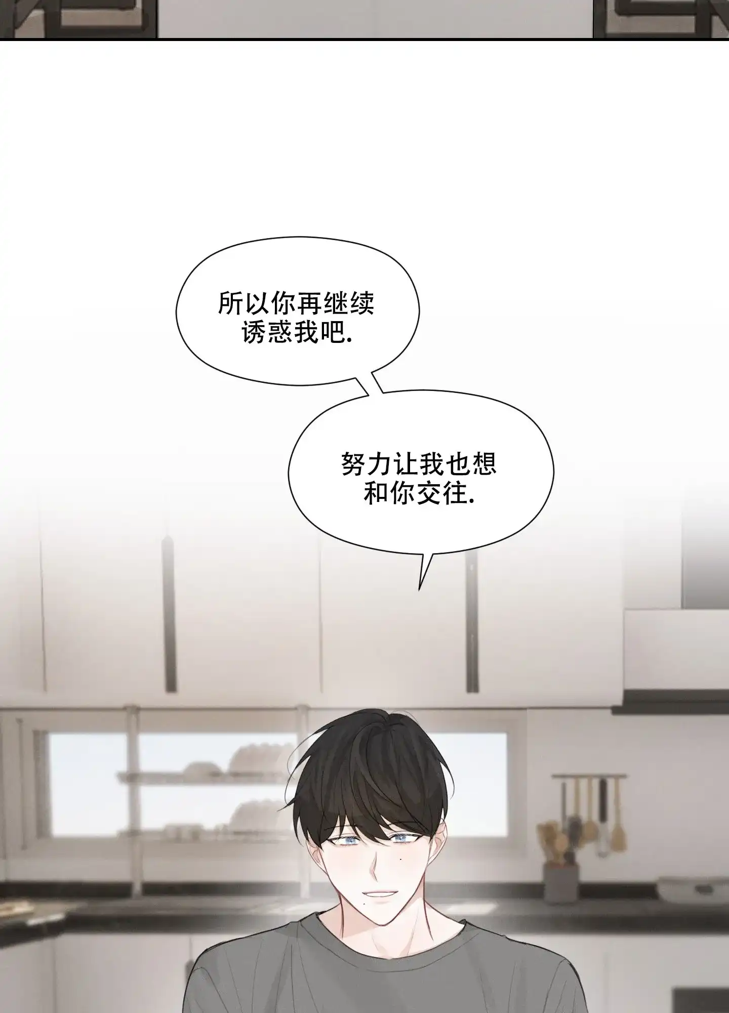 《情书》第9话 第14页