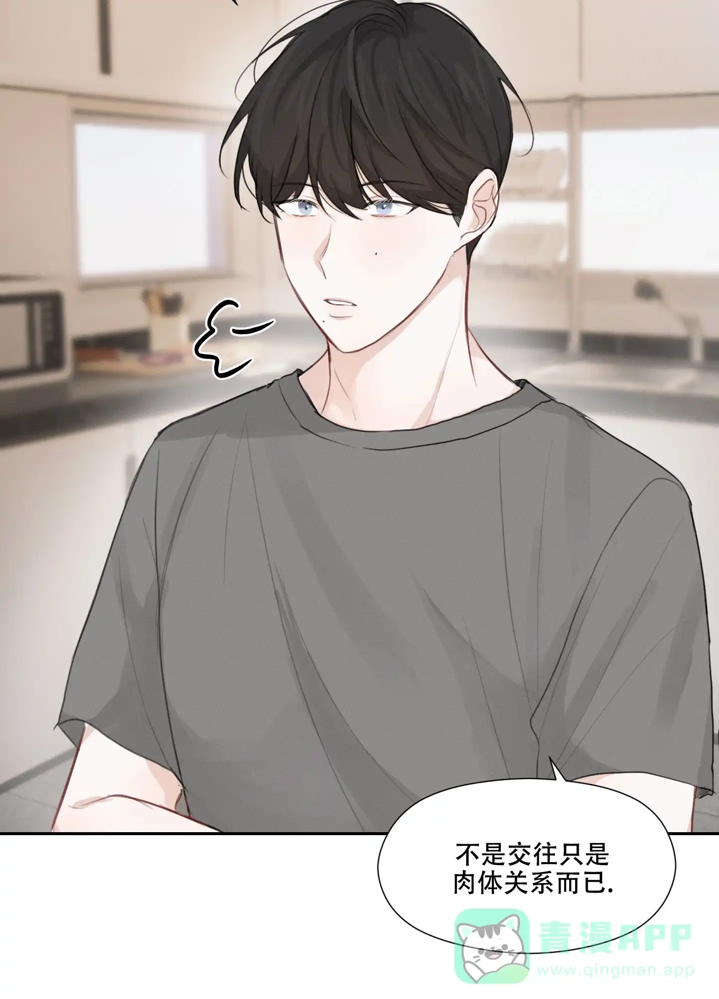 《情书》第9话 第6页