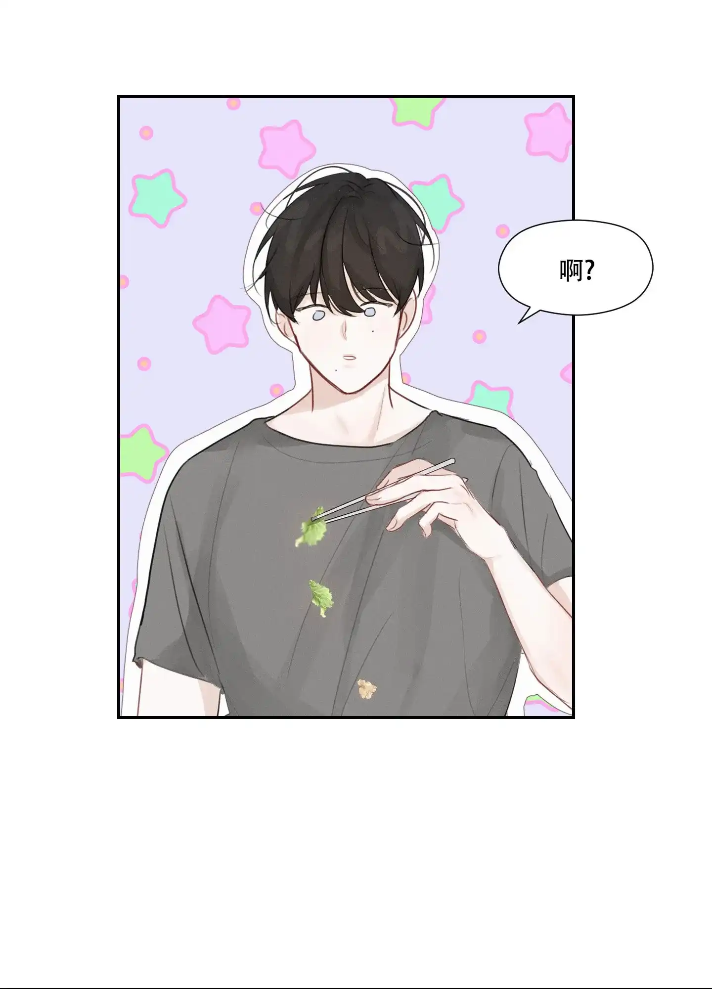 《情书》第9话 第3页