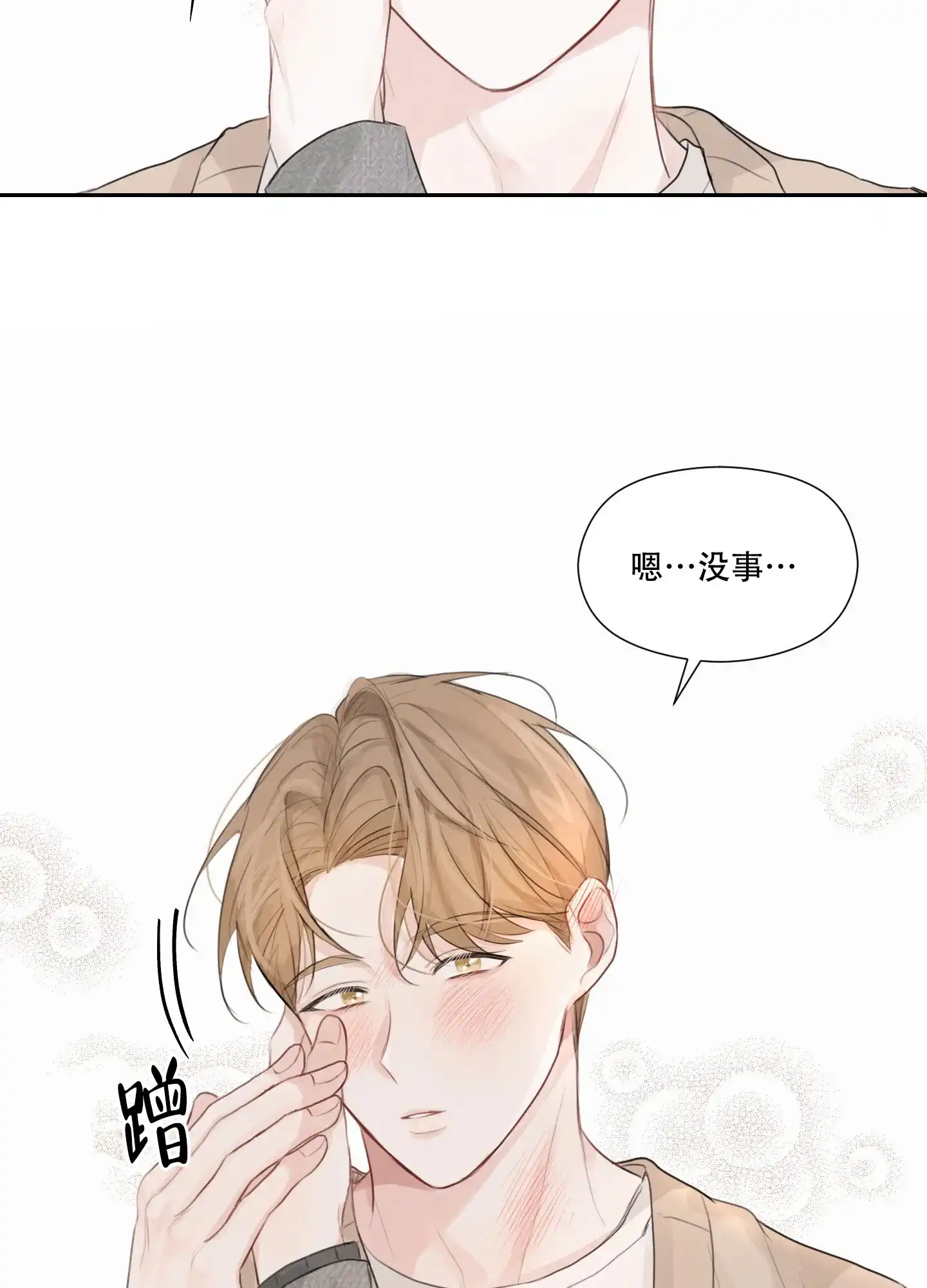 《情书》第9话 第29页