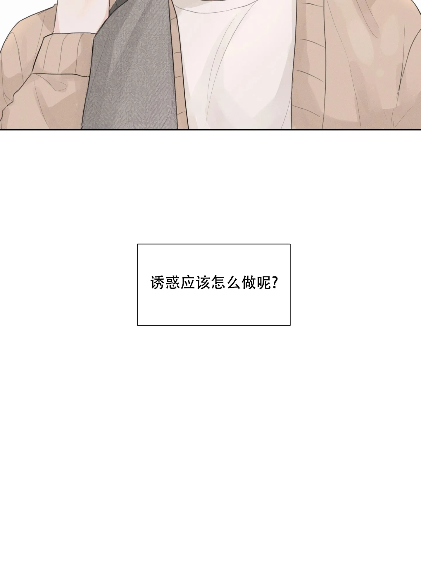 《情书》第9话 第30页
