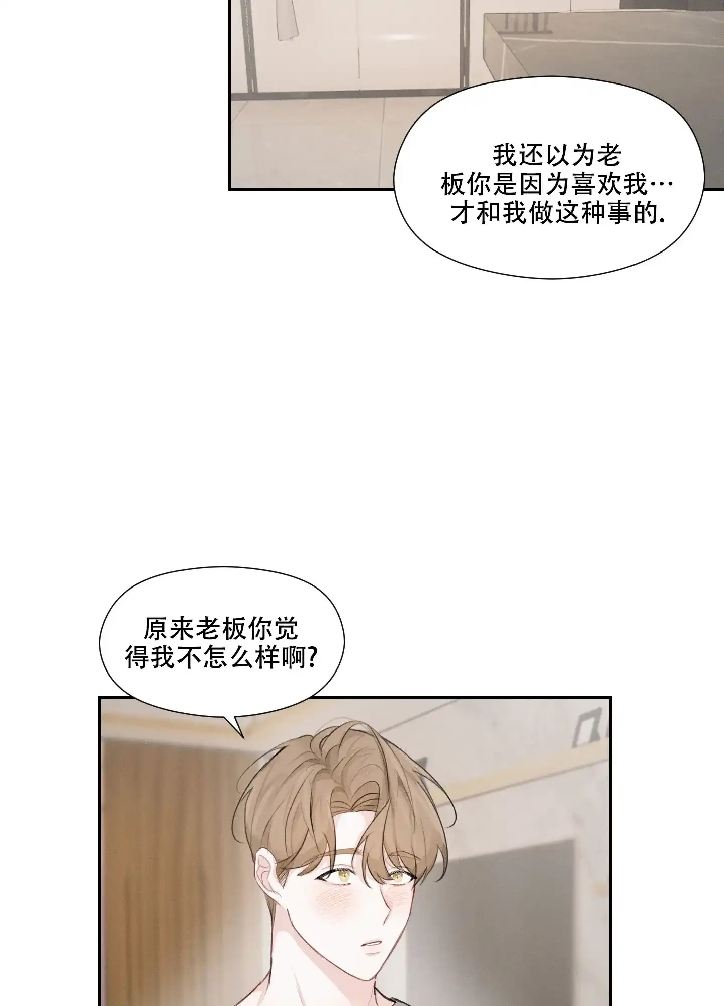 《情书》第9话 第8页