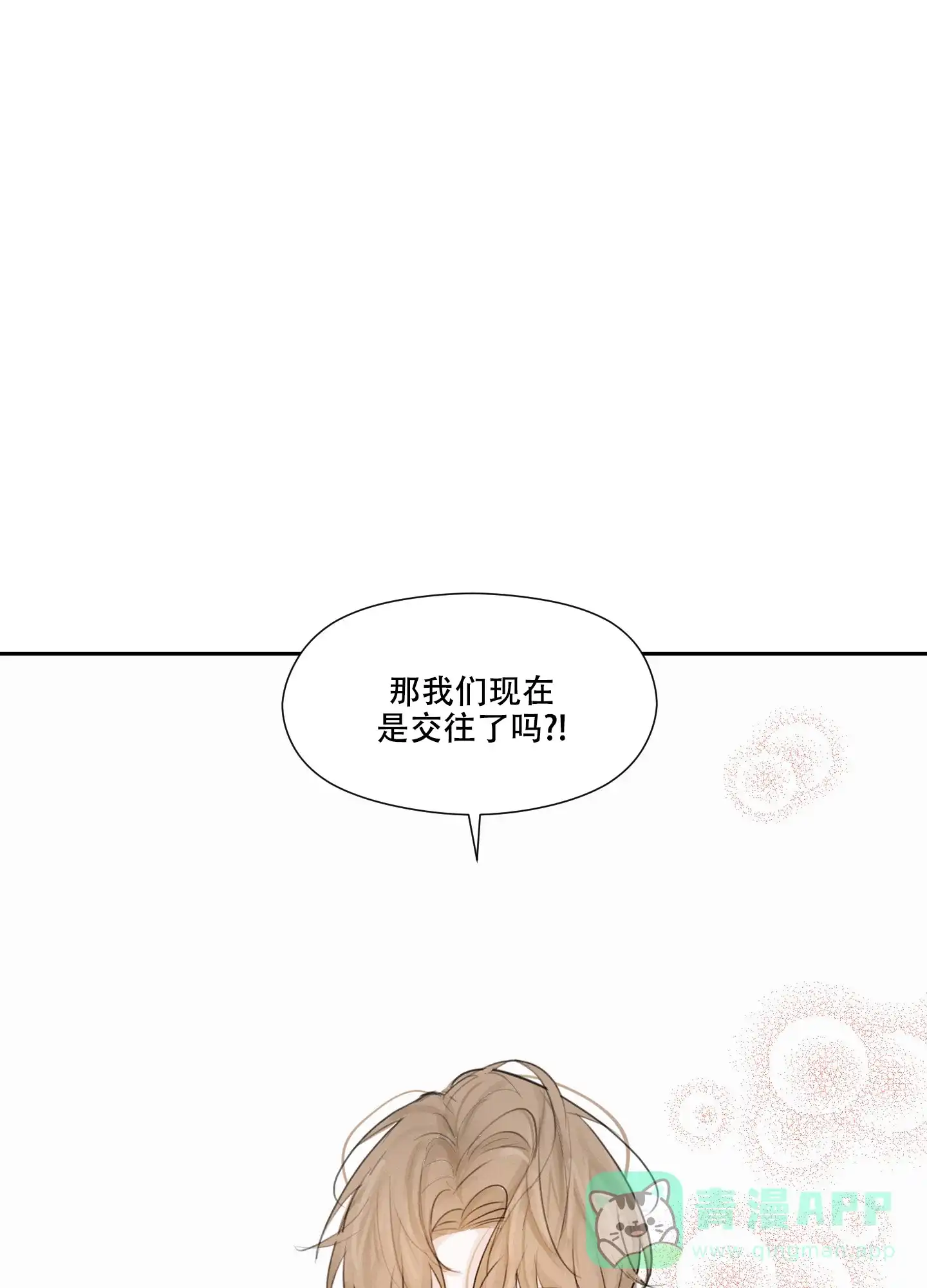 《情书》第9话 第1页