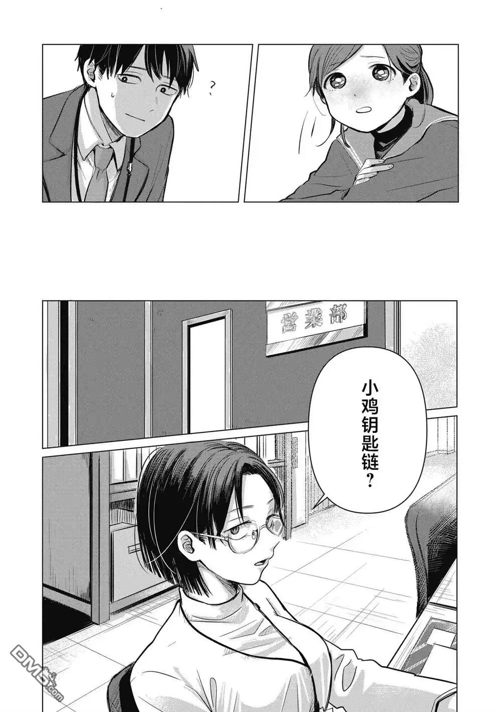 《情书与13岁女演员》第1话 第35页