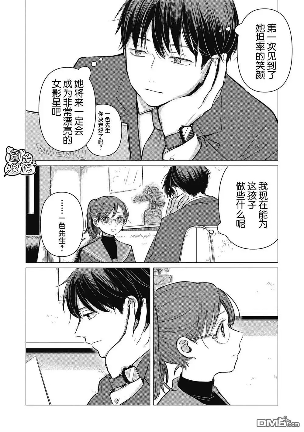 《情书与13岁女演员》第1话 第29页