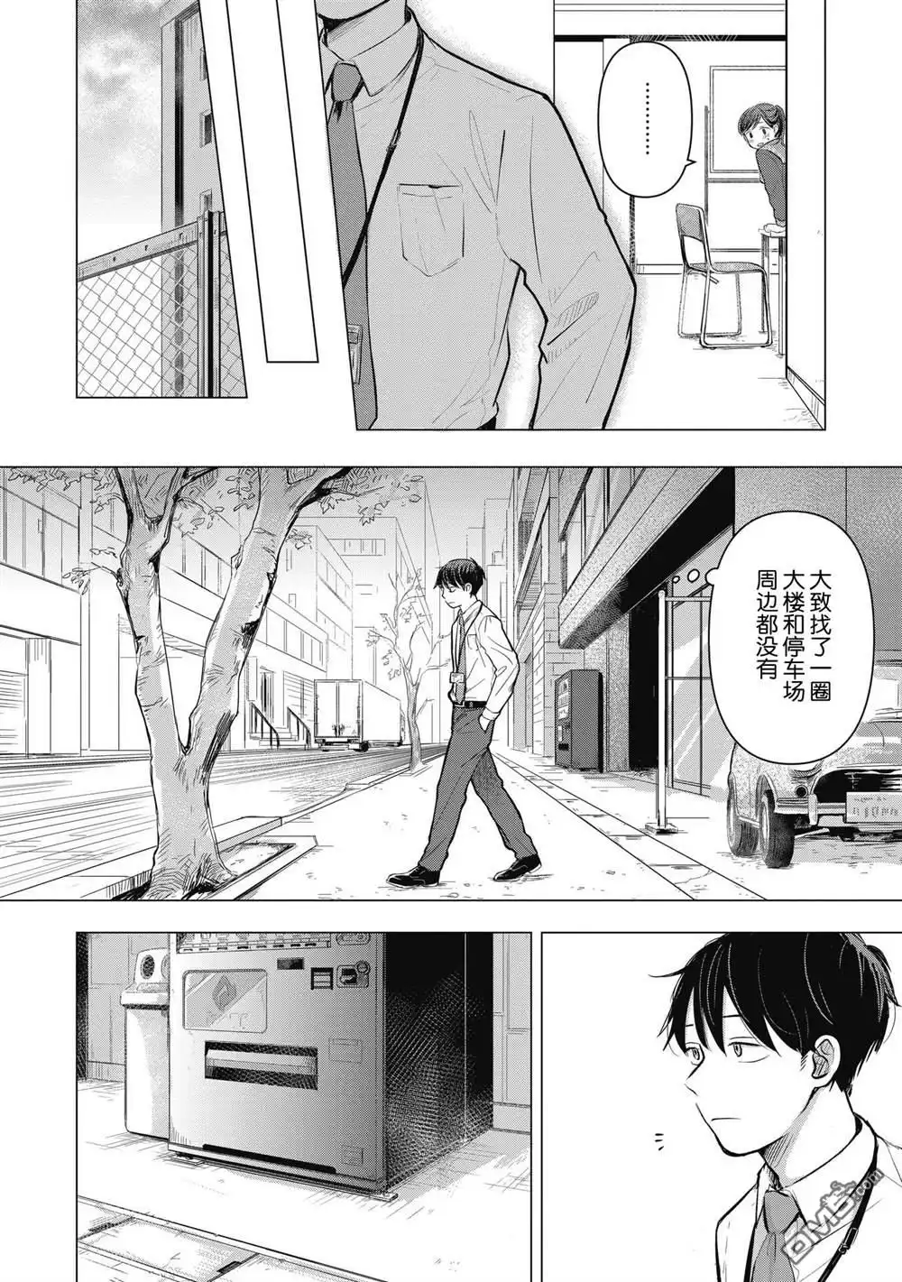 《情书与13岁女演员》第1话 第41页