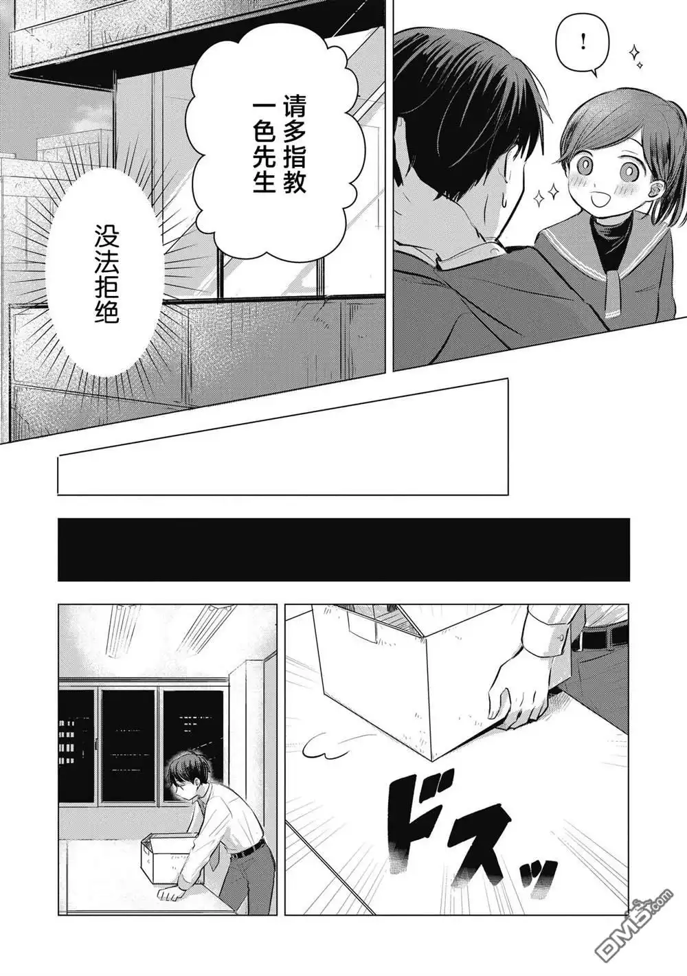 《情书与13岁女演员》第1话 第20页