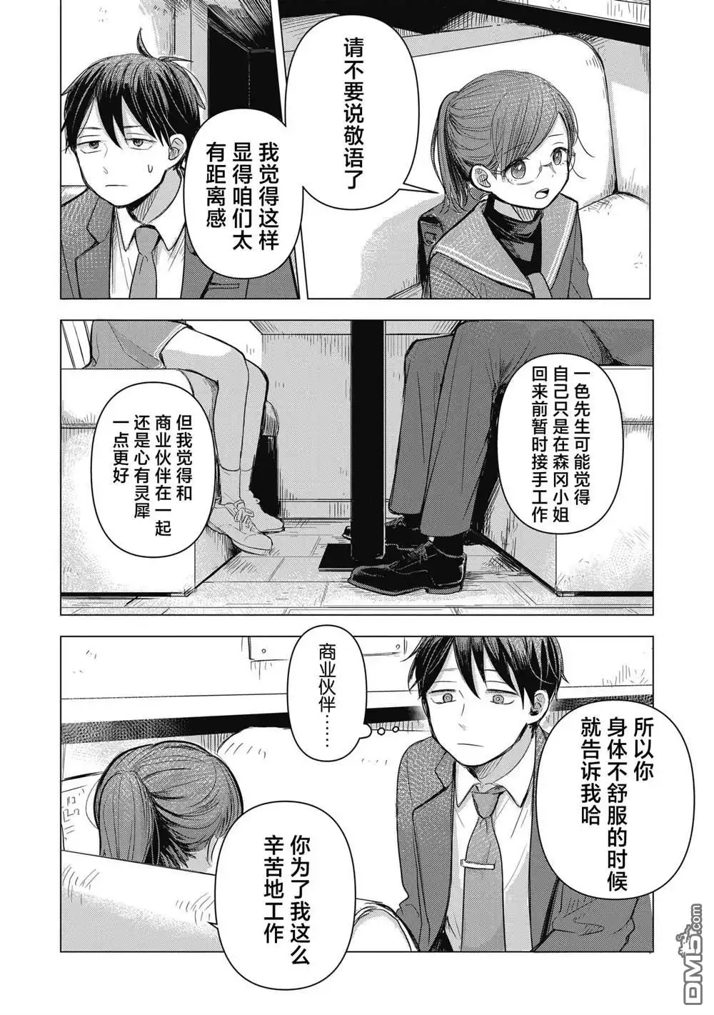 《情书与13岁女演员》第1话 第31页