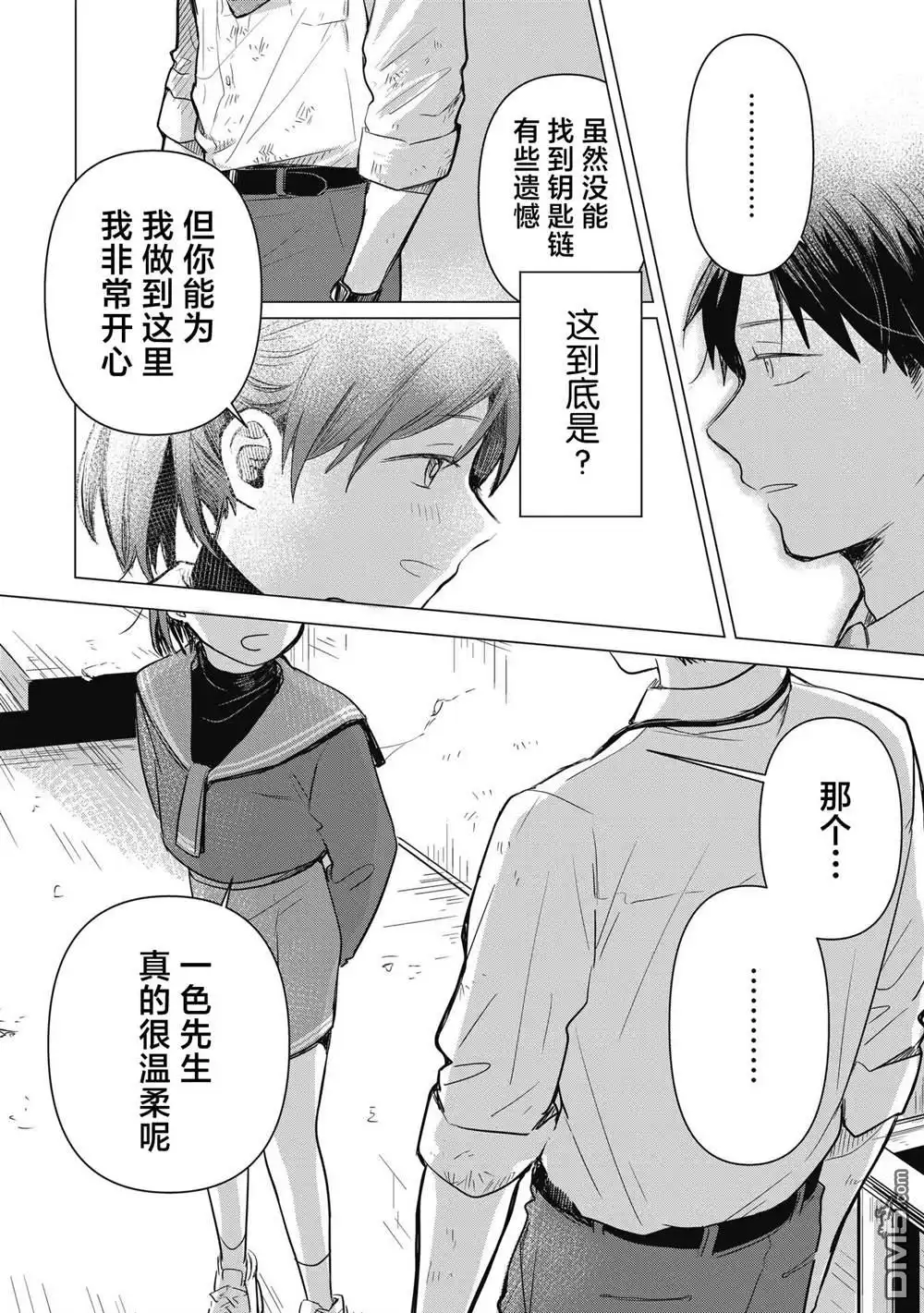 《情书与13岁女演员》第1话 第52页