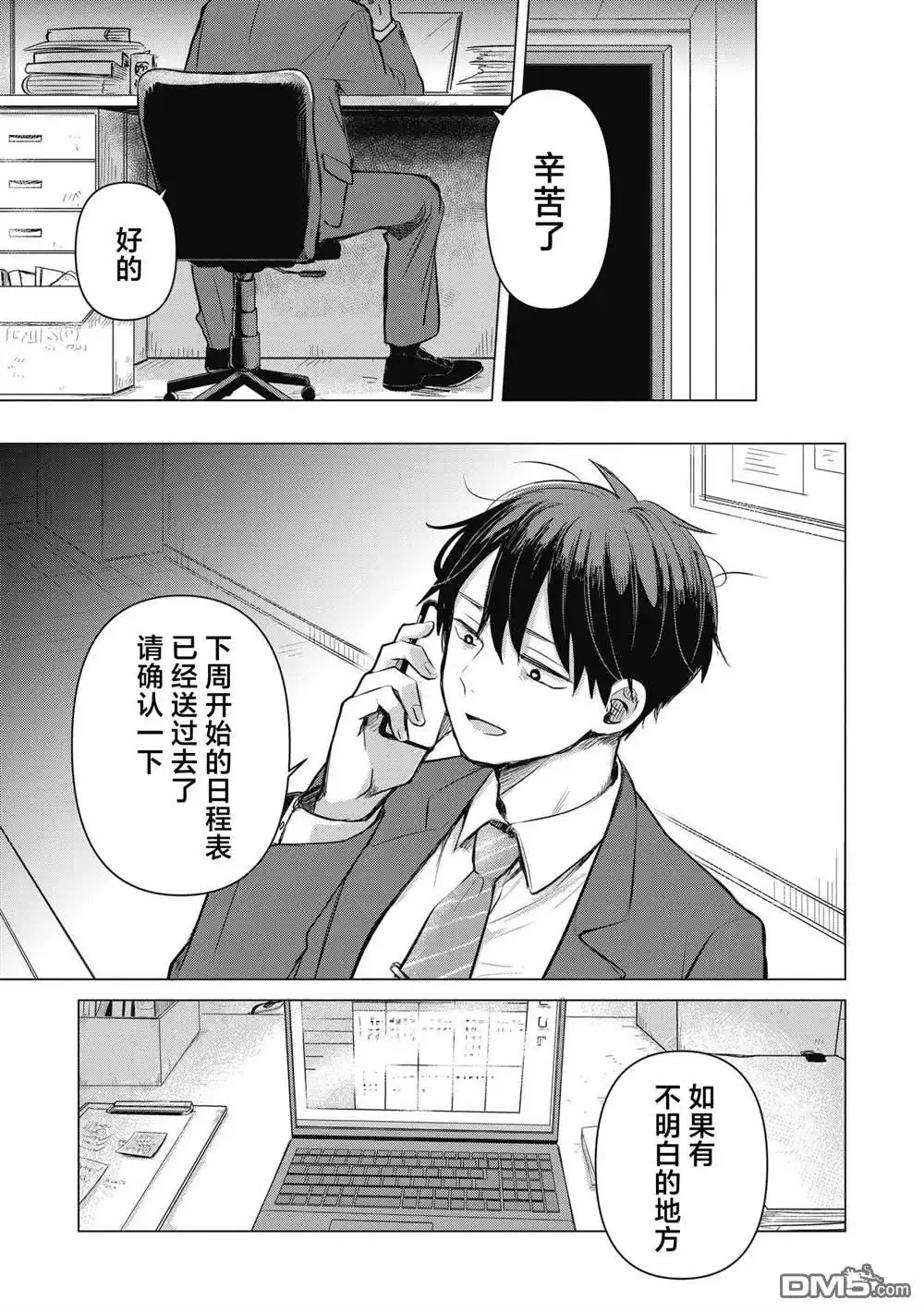 《情书与13岁女演员》第1话 第22页