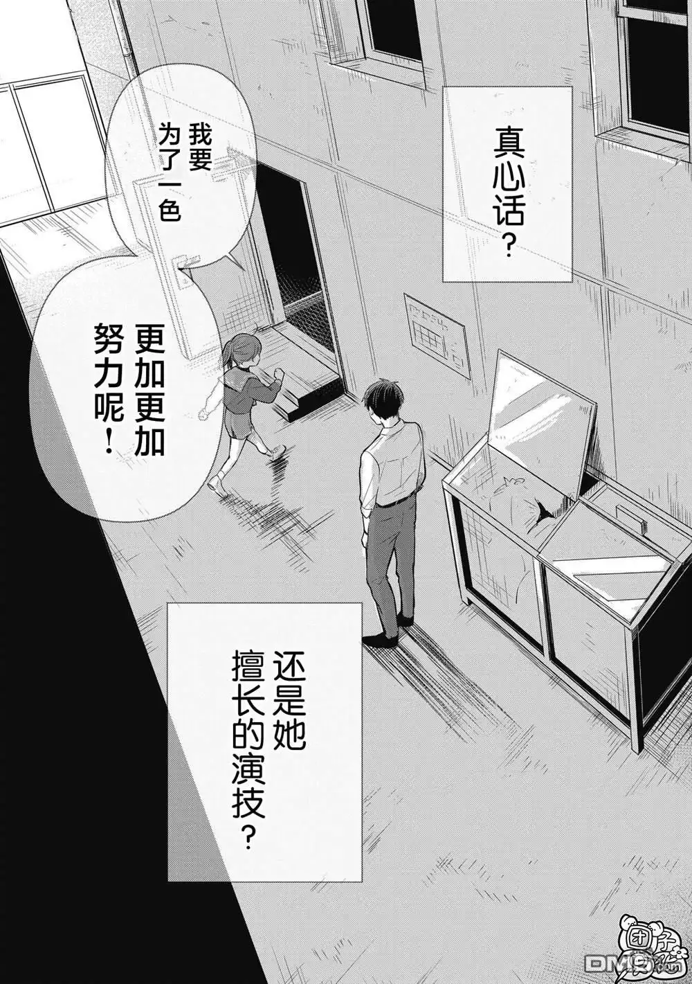 《情书与13岁女演员》第1话 第53页