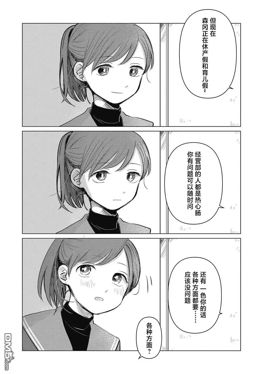《情书与13岁女演员》第1话 第16页