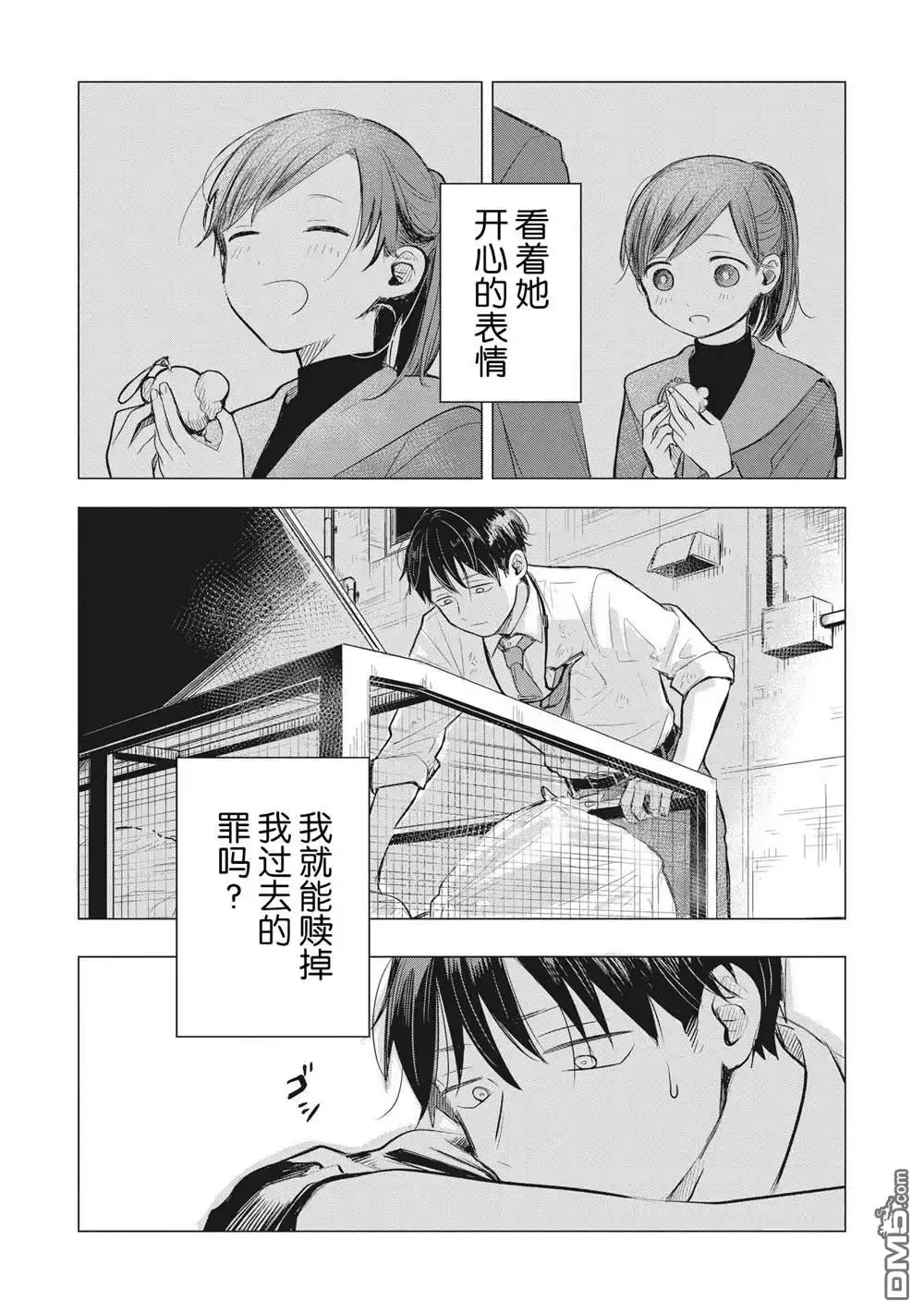 《情书与13岁女演员》第1话 第44页