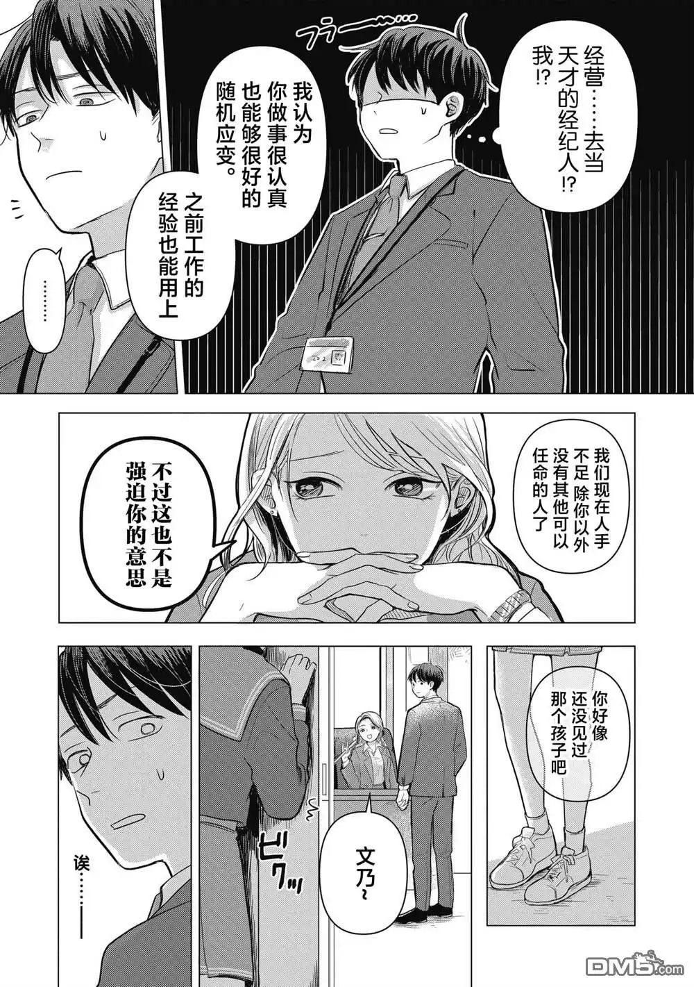 《情书与13岁女演员》第1话 第13页
