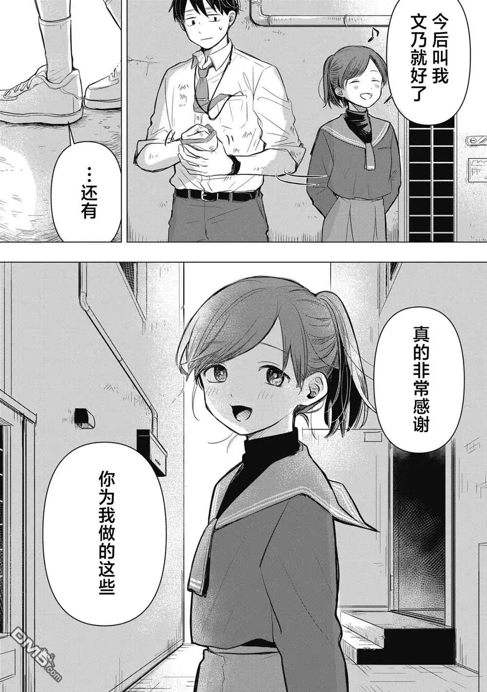 《情书与13岁女演员》第1话 第51页