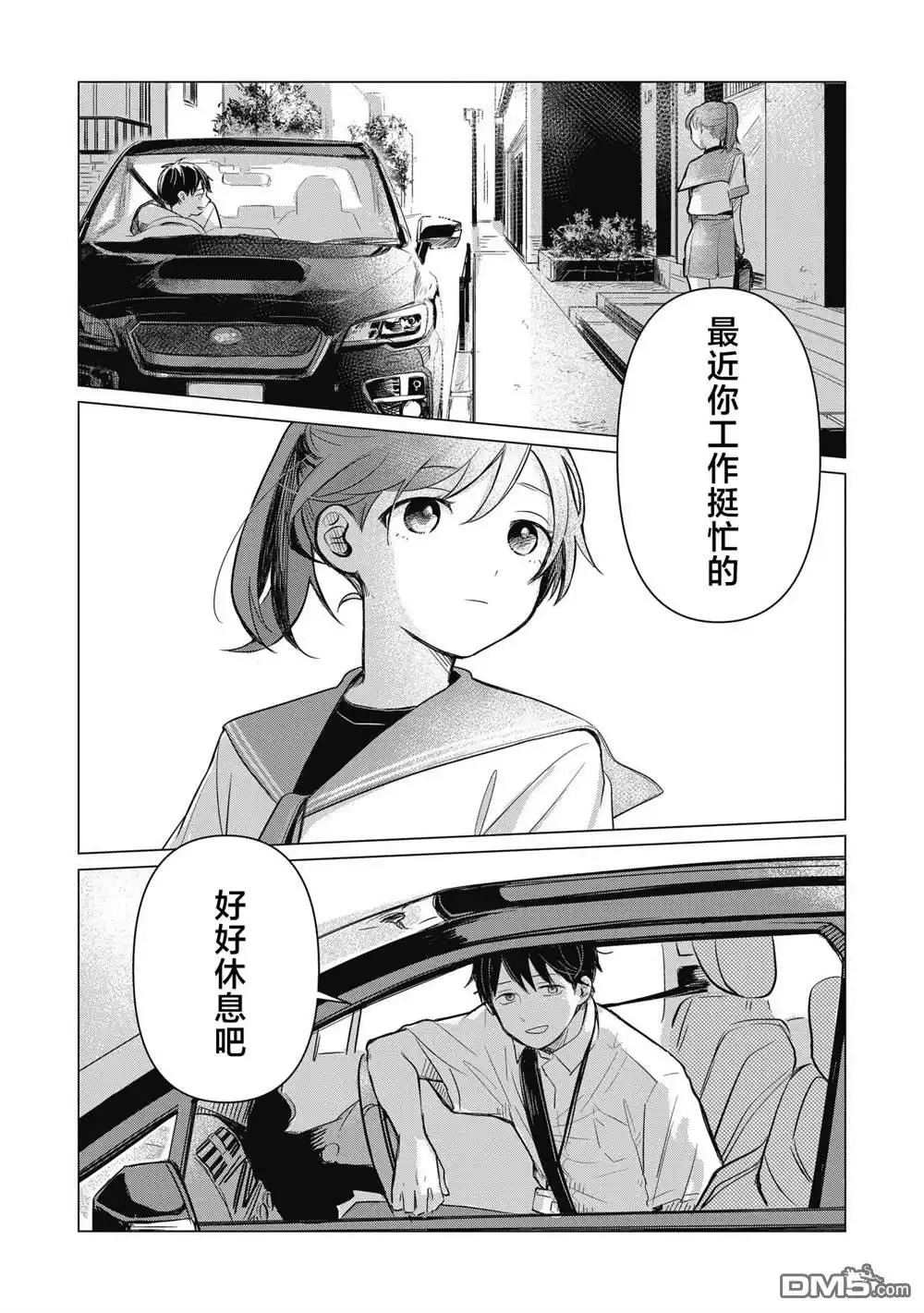 《情书与13岁女演员》第1话 第6页