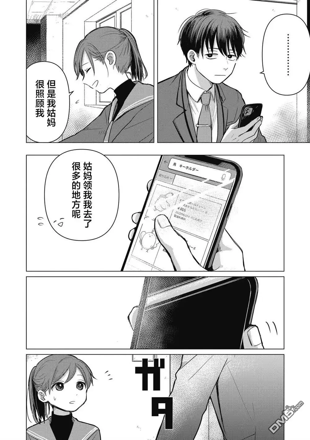 《情书与13岁女演员》第1话 第39页