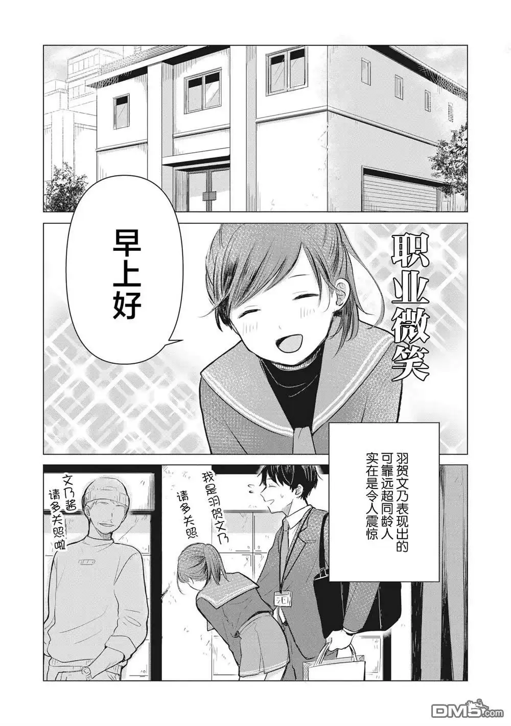 《情书与13岁女演员》第1话 第25页